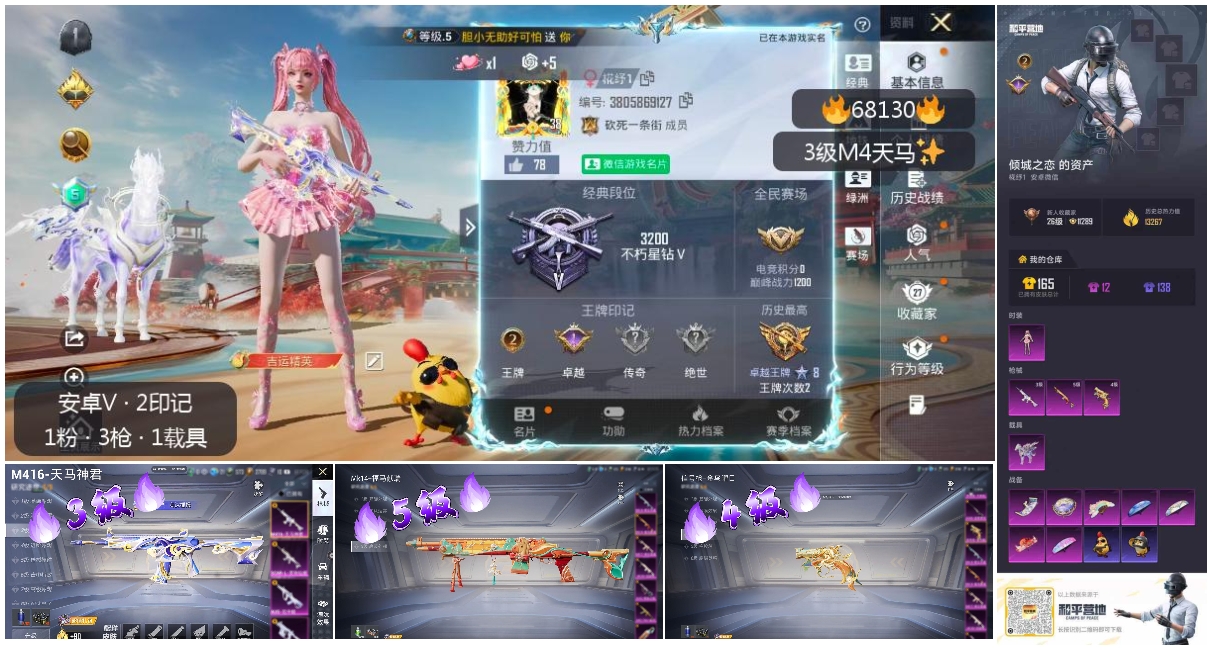 HPSJ4154399和平精英账号详情图4