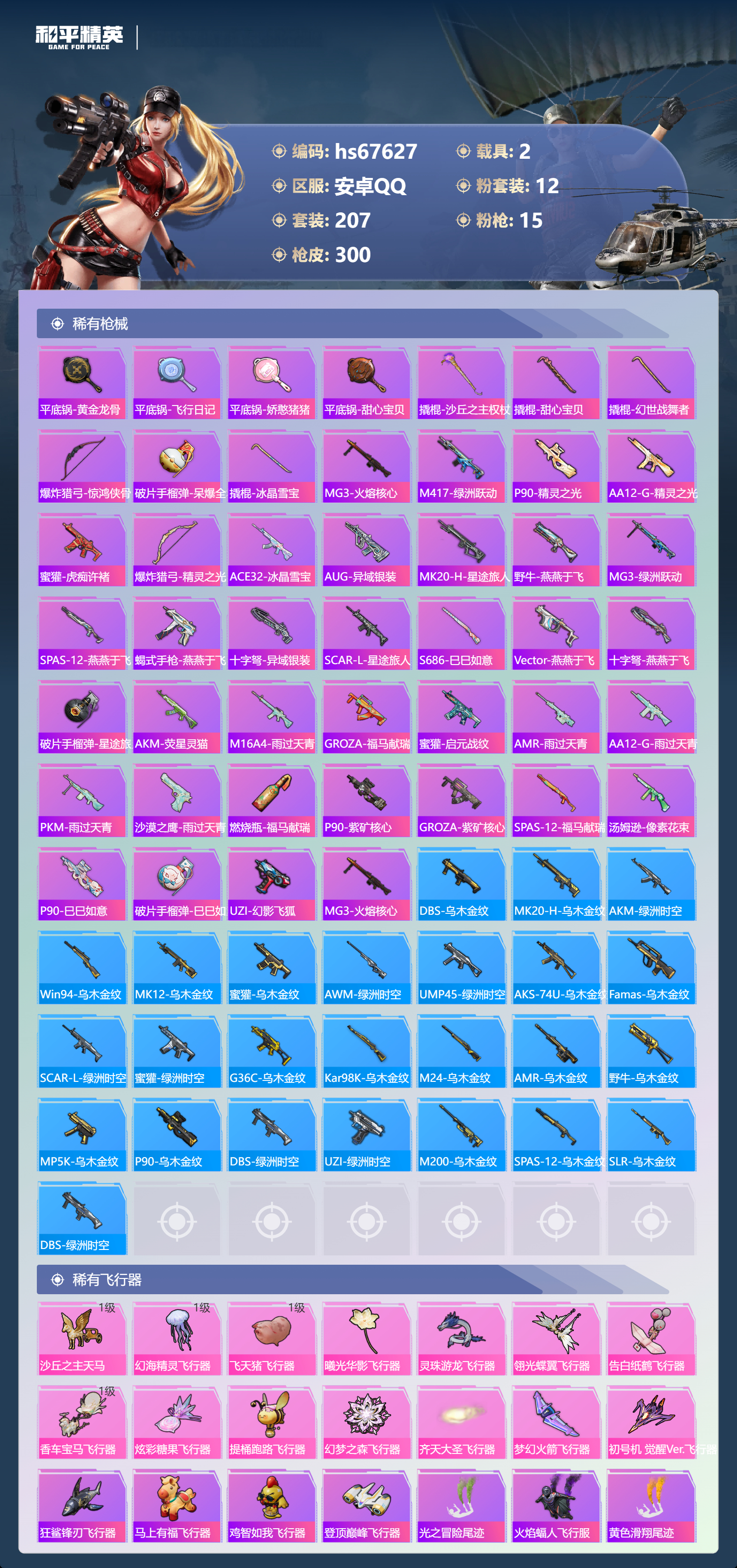 HPSJ4154190和平精英账号详情图8