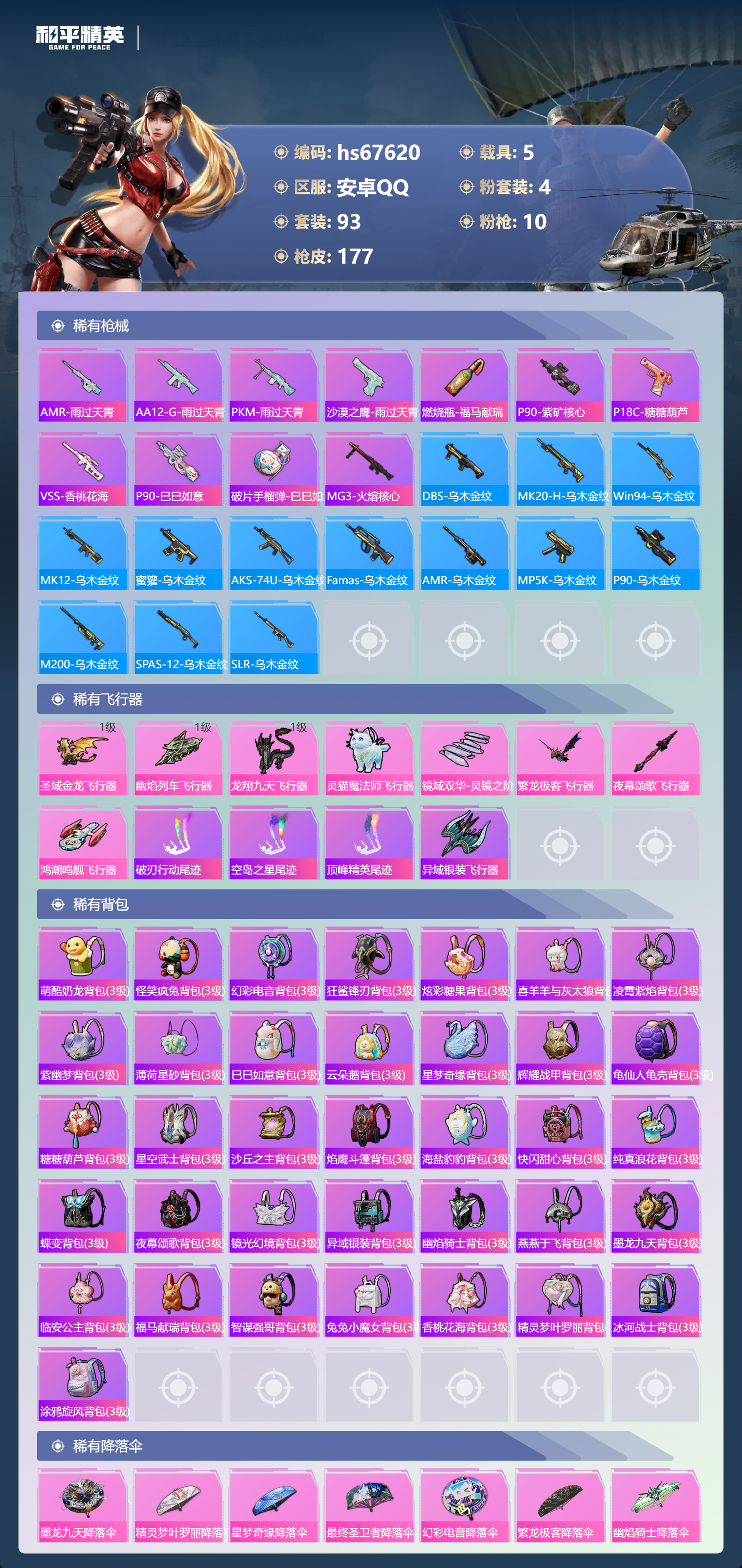 HPSJ4154378和平精英账号详情图8