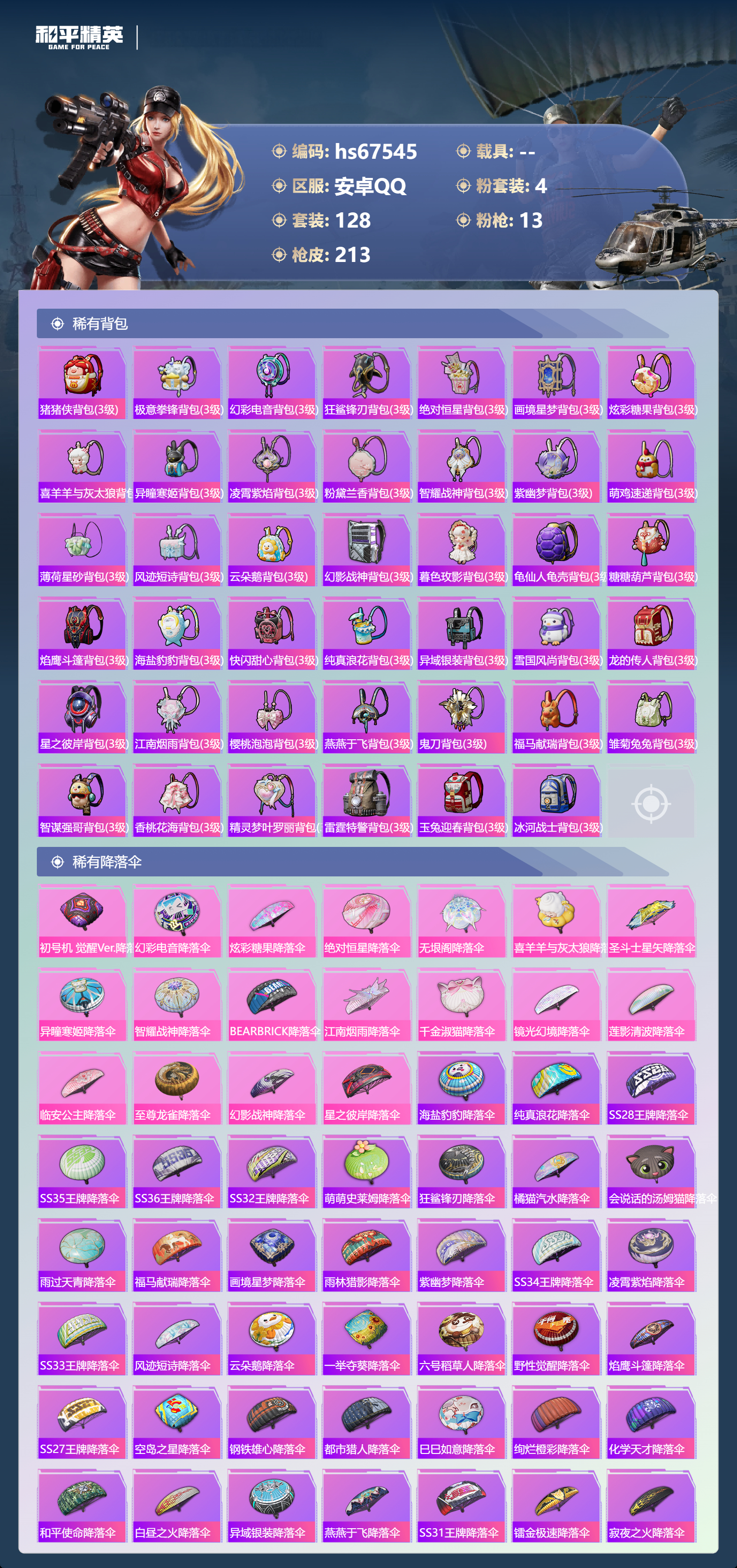 HPSJ4154301和平精英账号详情图8