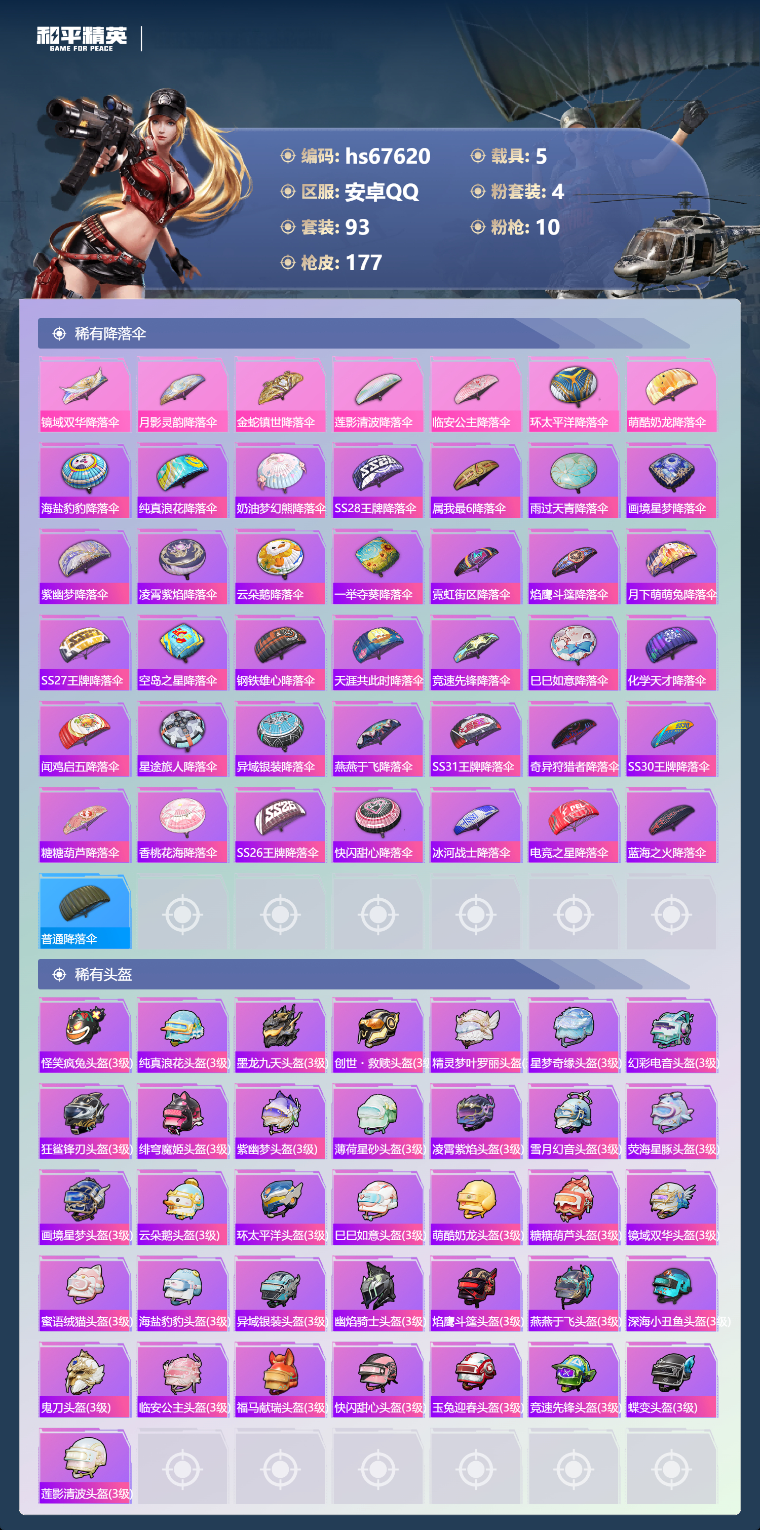 HPSJ4154378和平精英账号详情图9