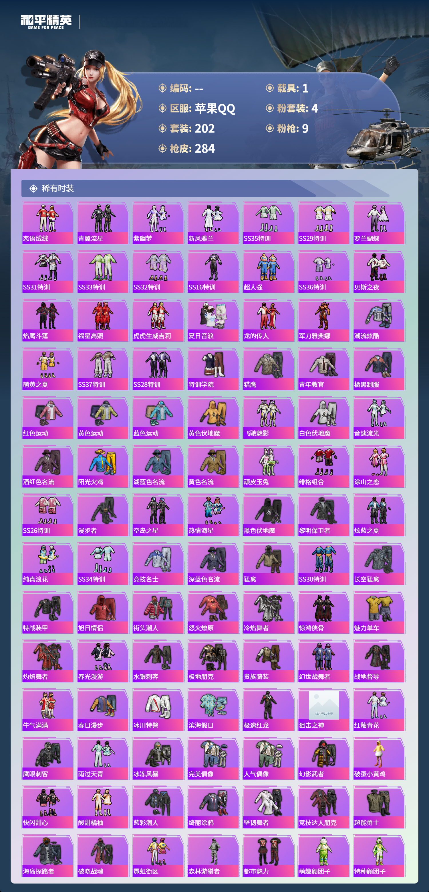 HPCMW4168856和平精英账号详情图5