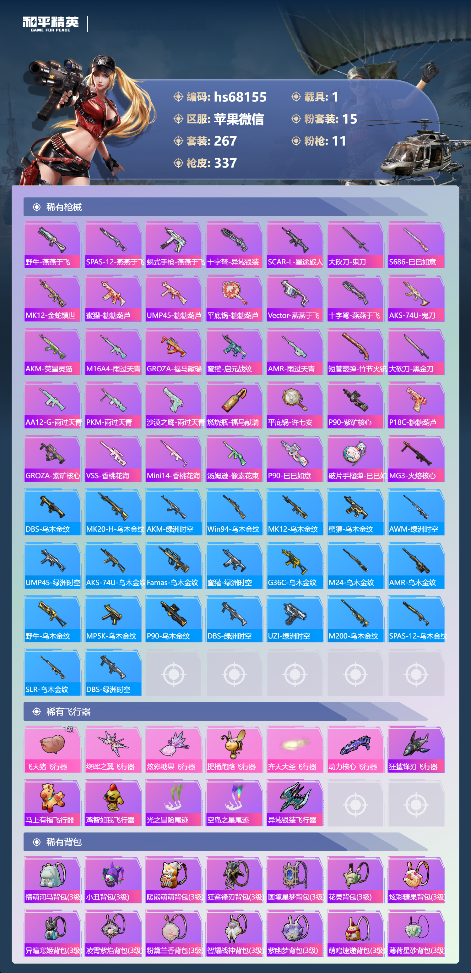 HPSJ4154163和平精英账号详情图11