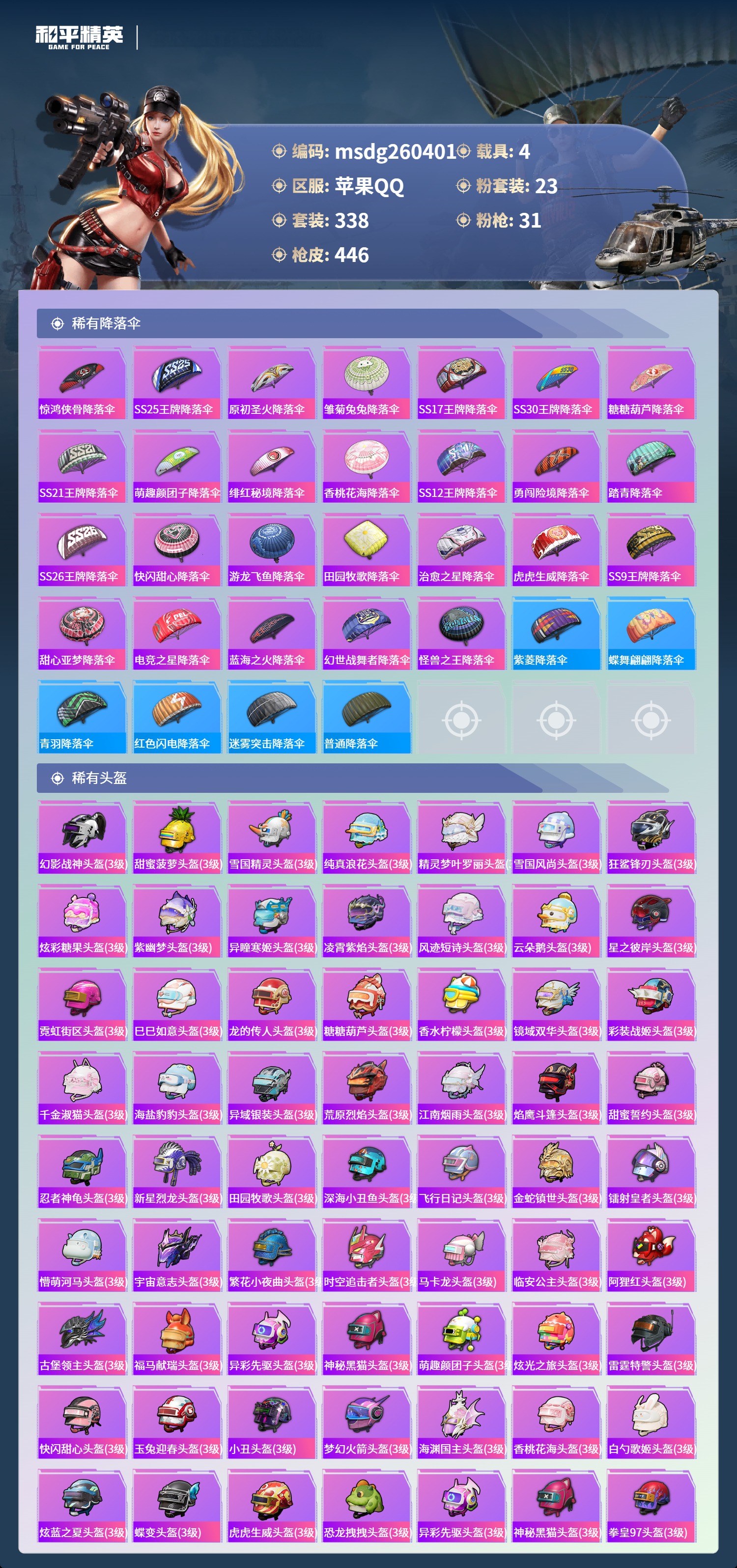 HPLX4154895和平精英账号详情图13