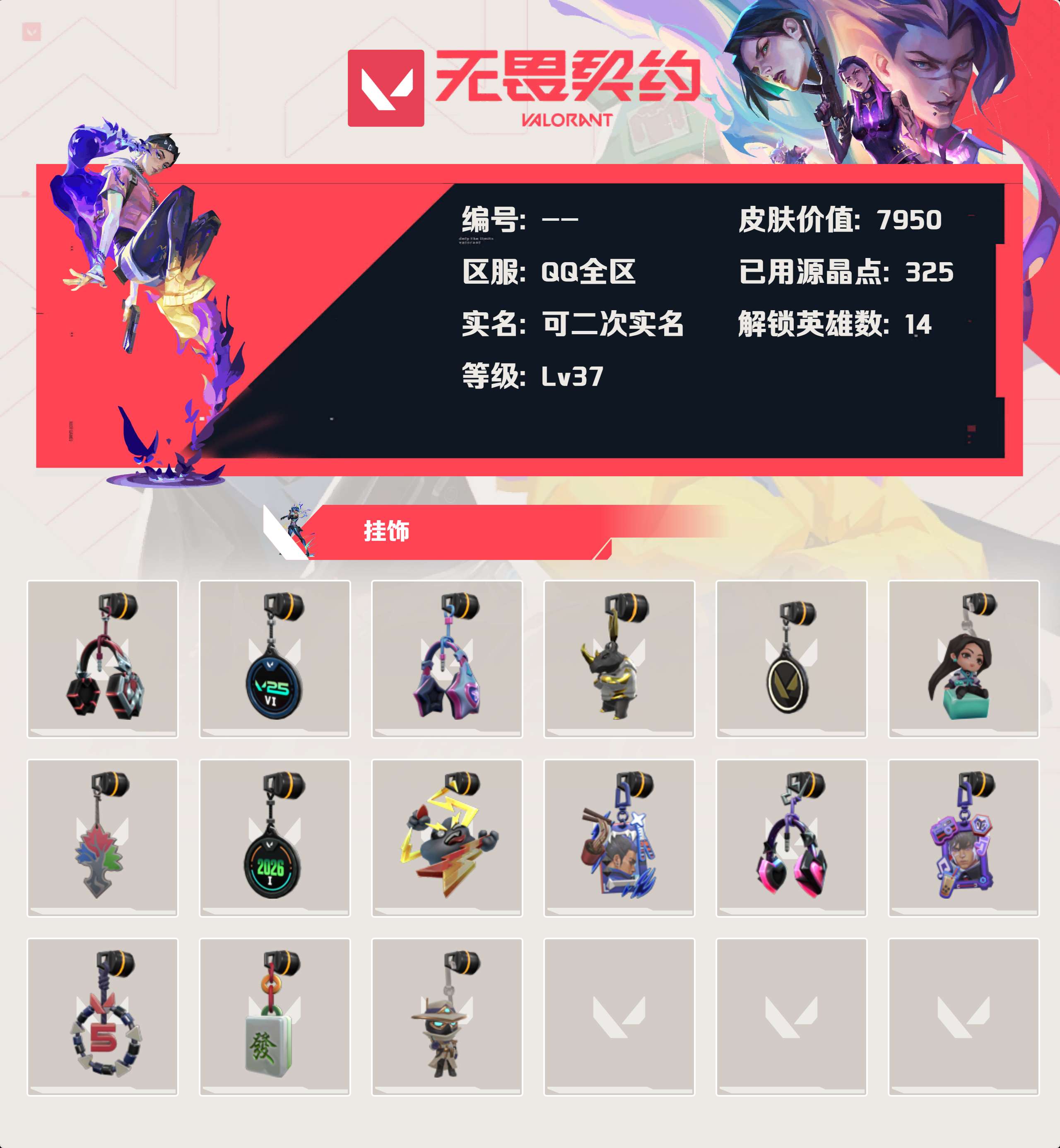 WWQLX426761无畏契约账号详情图3