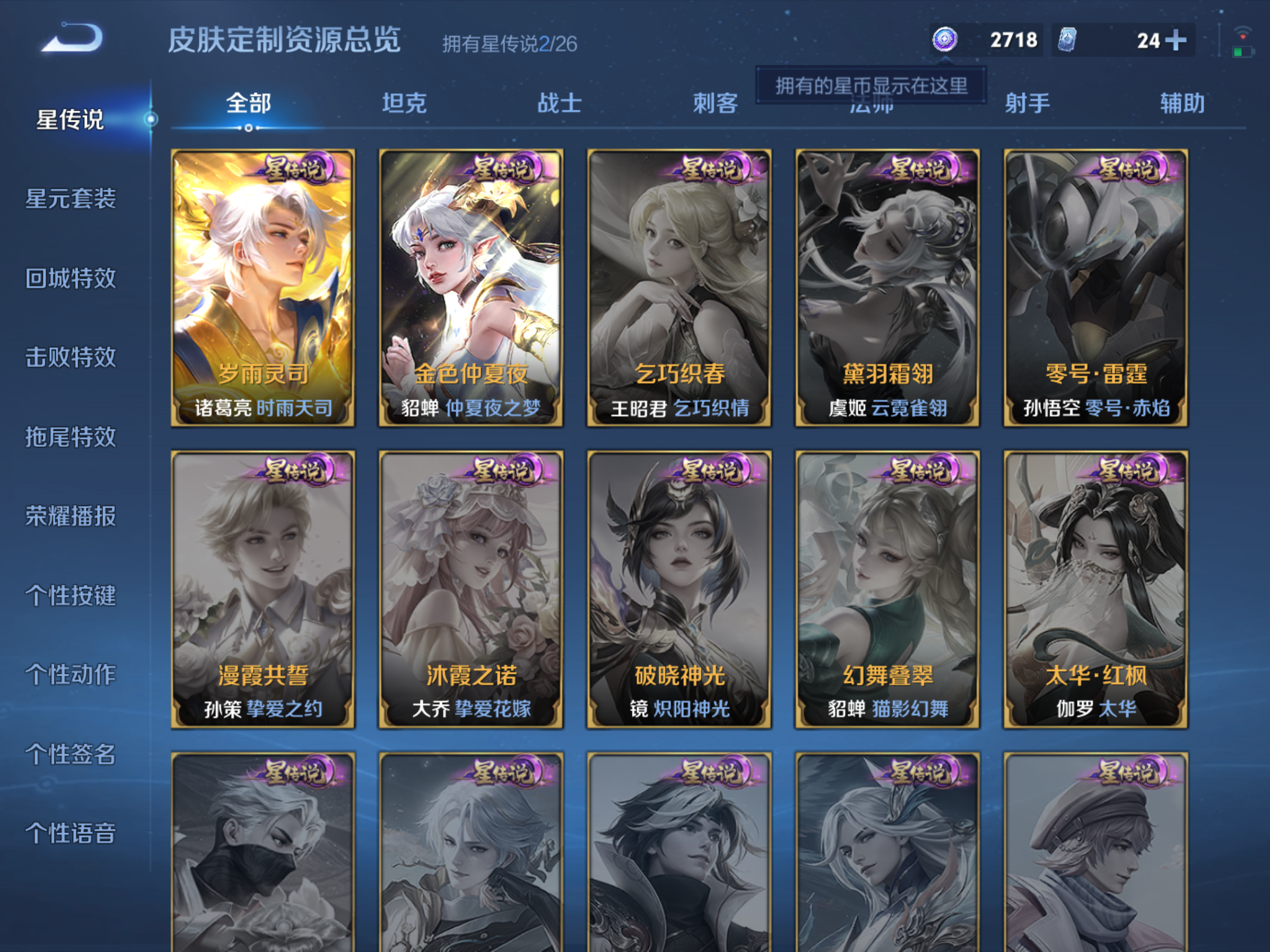 WZCMW4296468王者荣耀账号详情图24