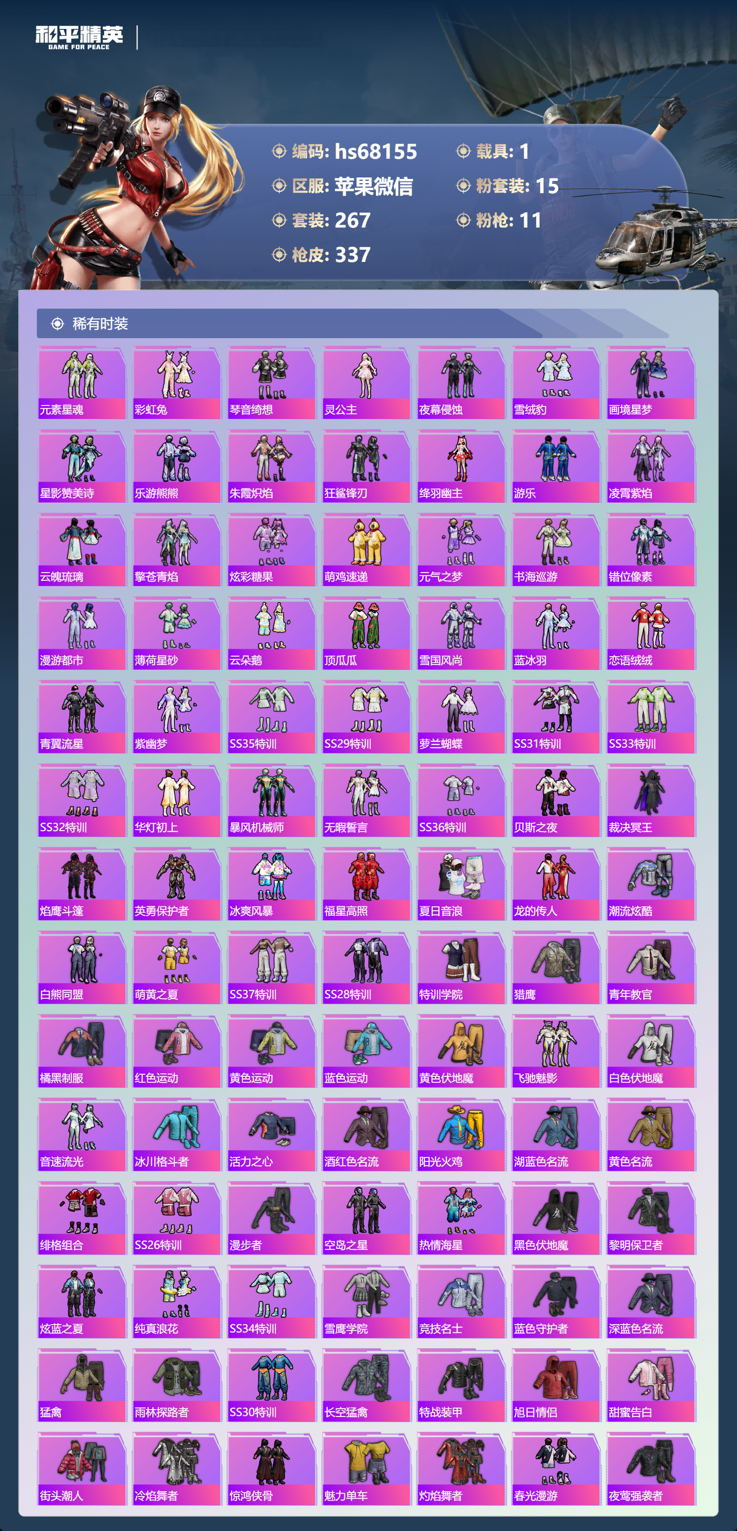 HPSJ4154163和平精英账号详情图6