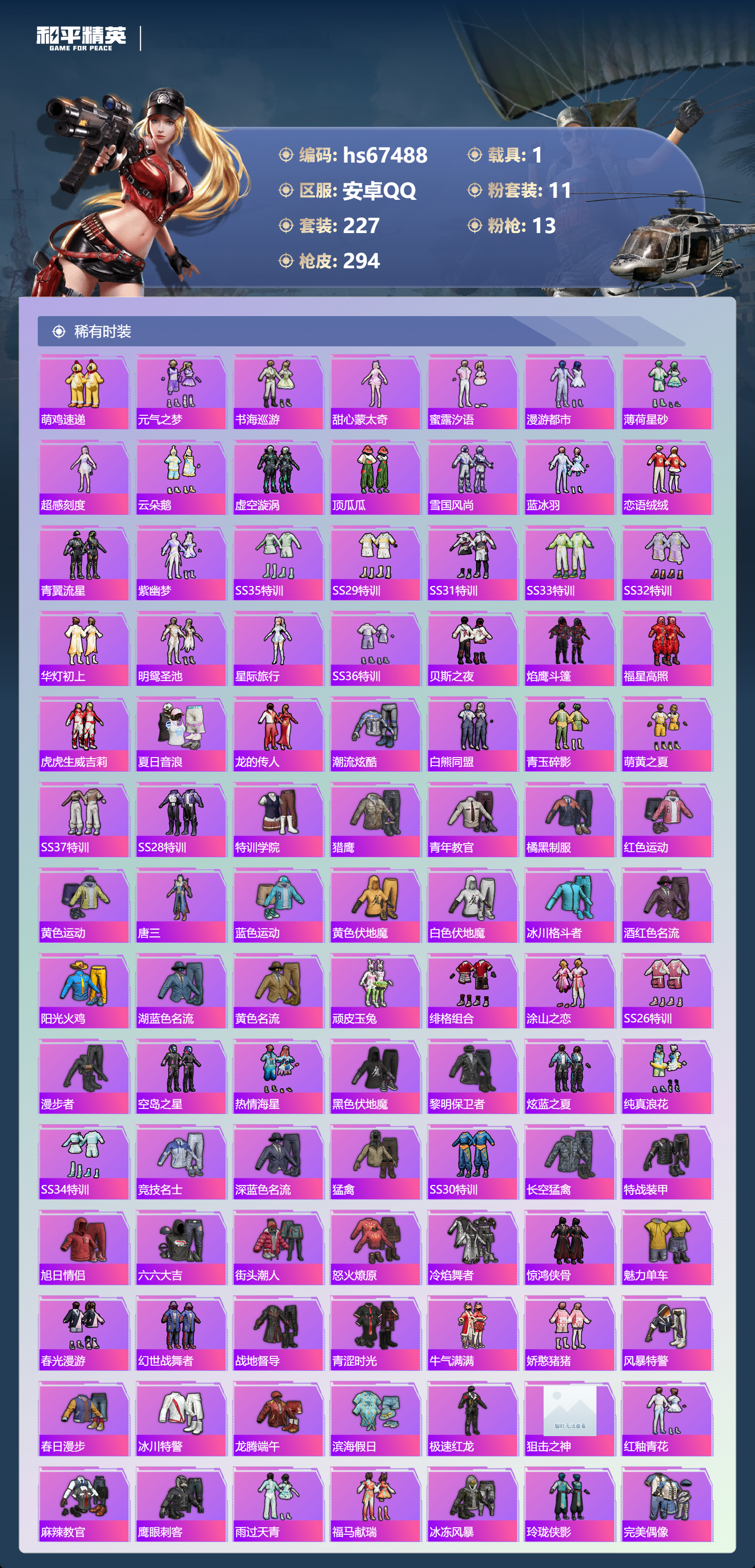 HPSJ4154595和平精英账号详情图6