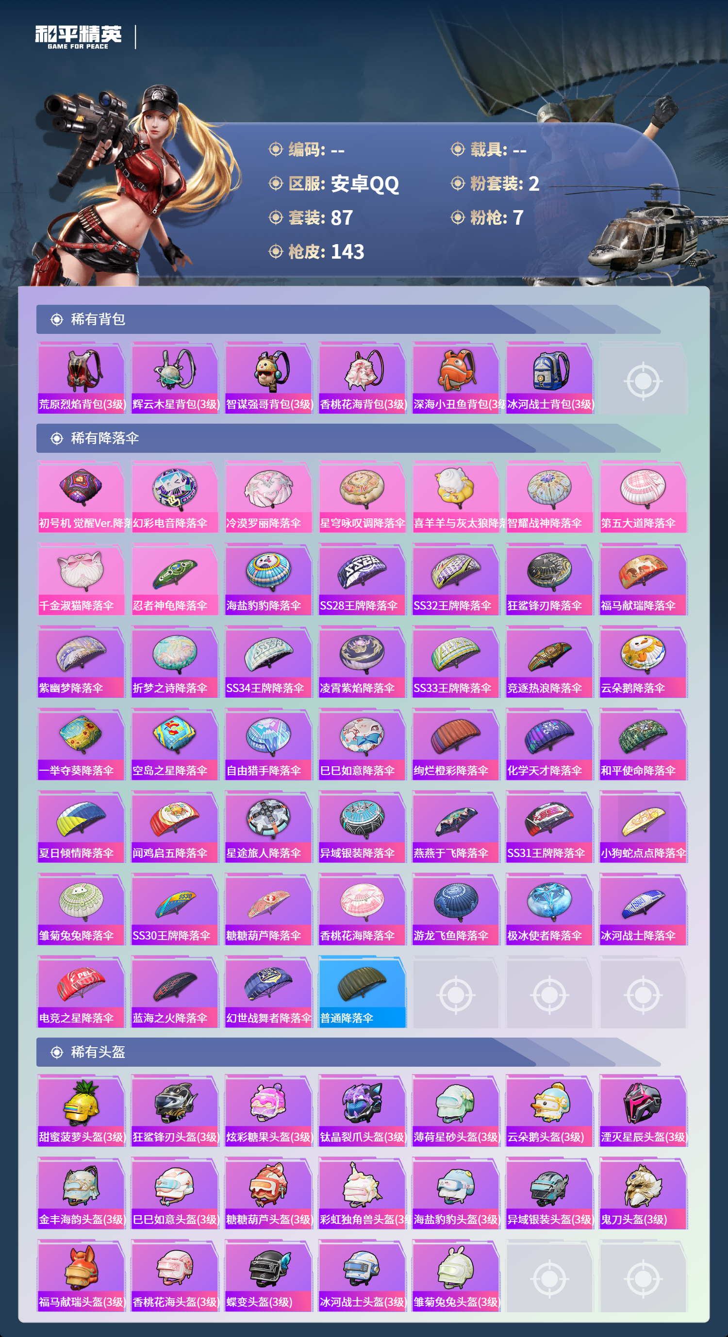 HPCMW4169432和平精英账号详情图7