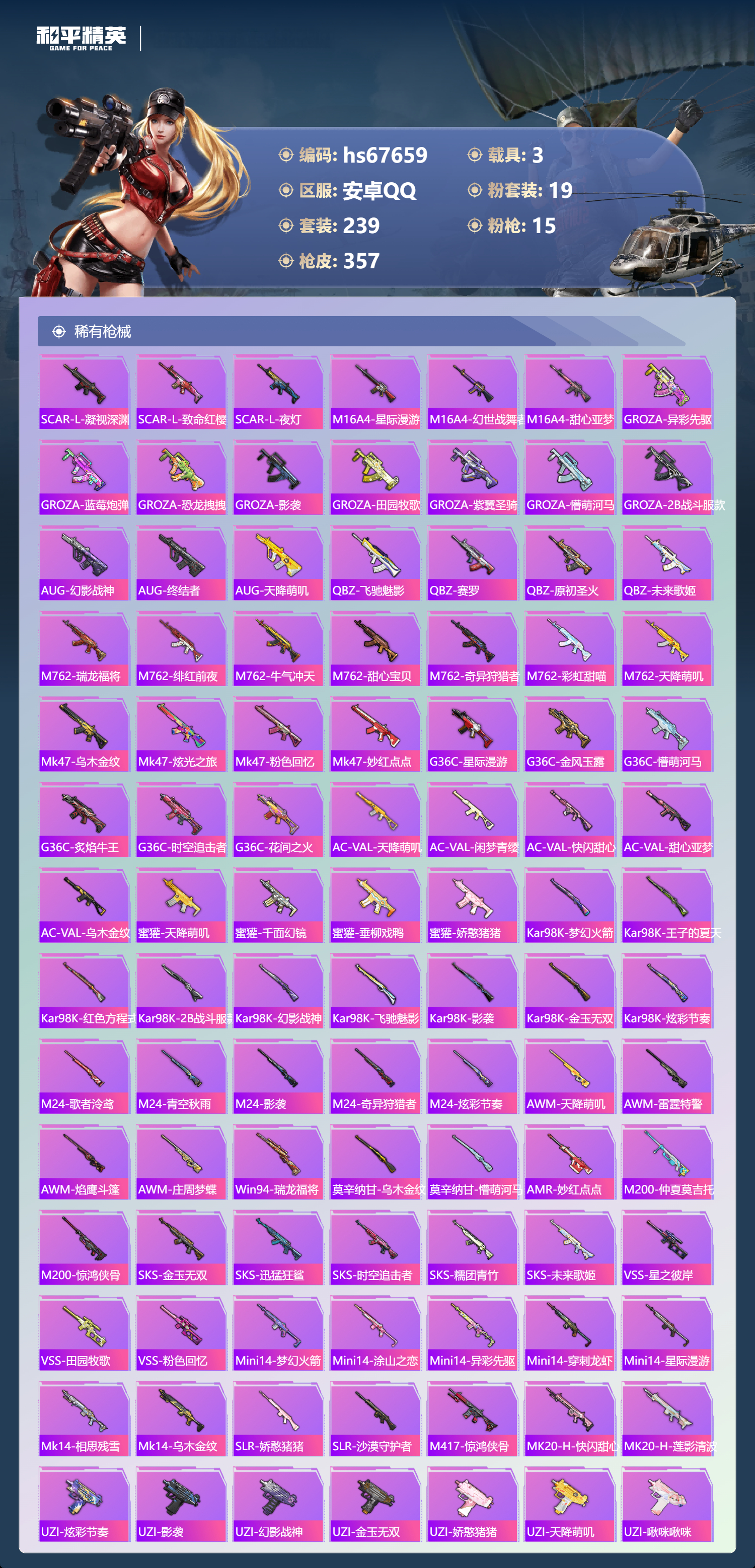 HPSJ4154225和平精英账号详情图8