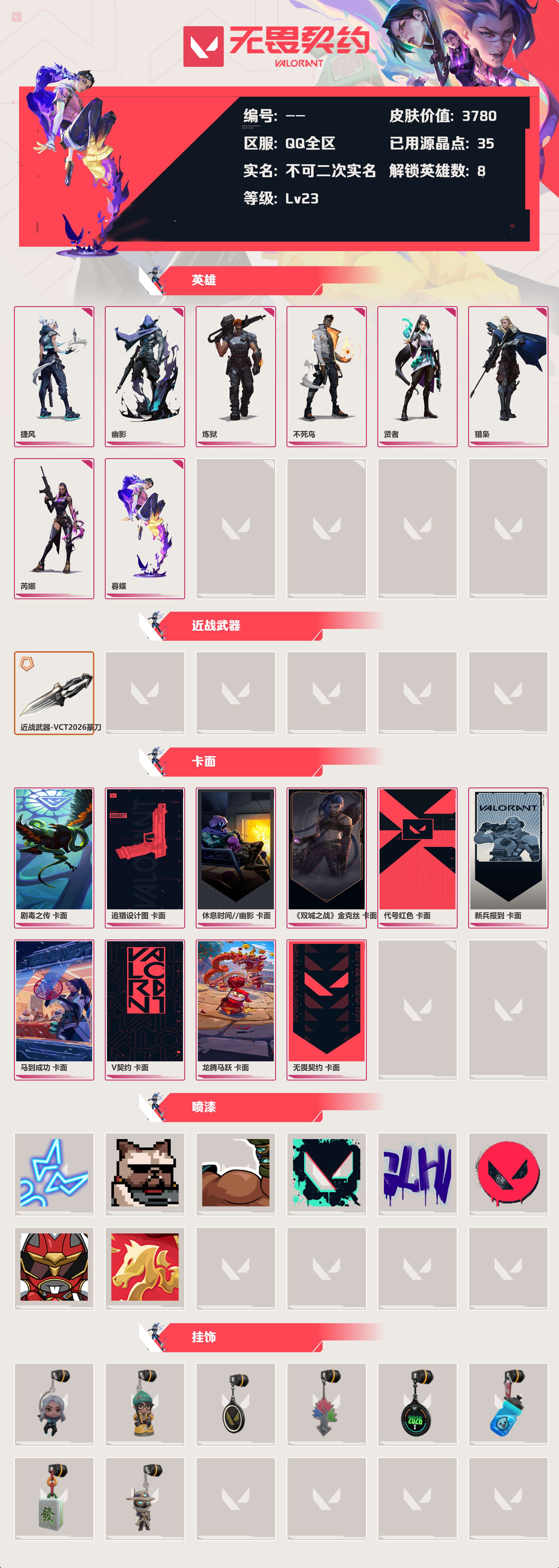 WWQLX427959无畏契约账号详情图2