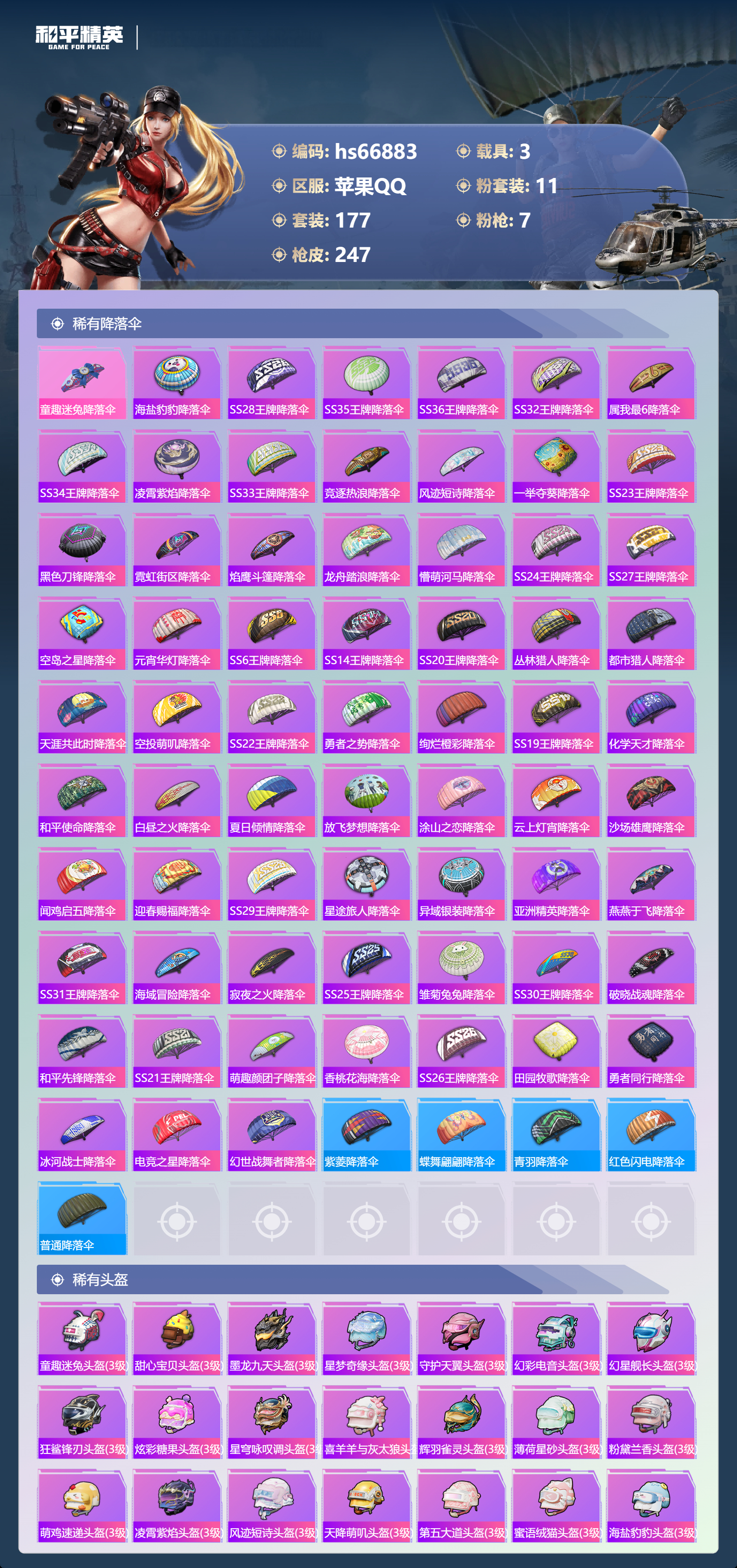 HPSJ4154330和平精英账号详情图11 HPSJ4154330和平精英账号详情图11