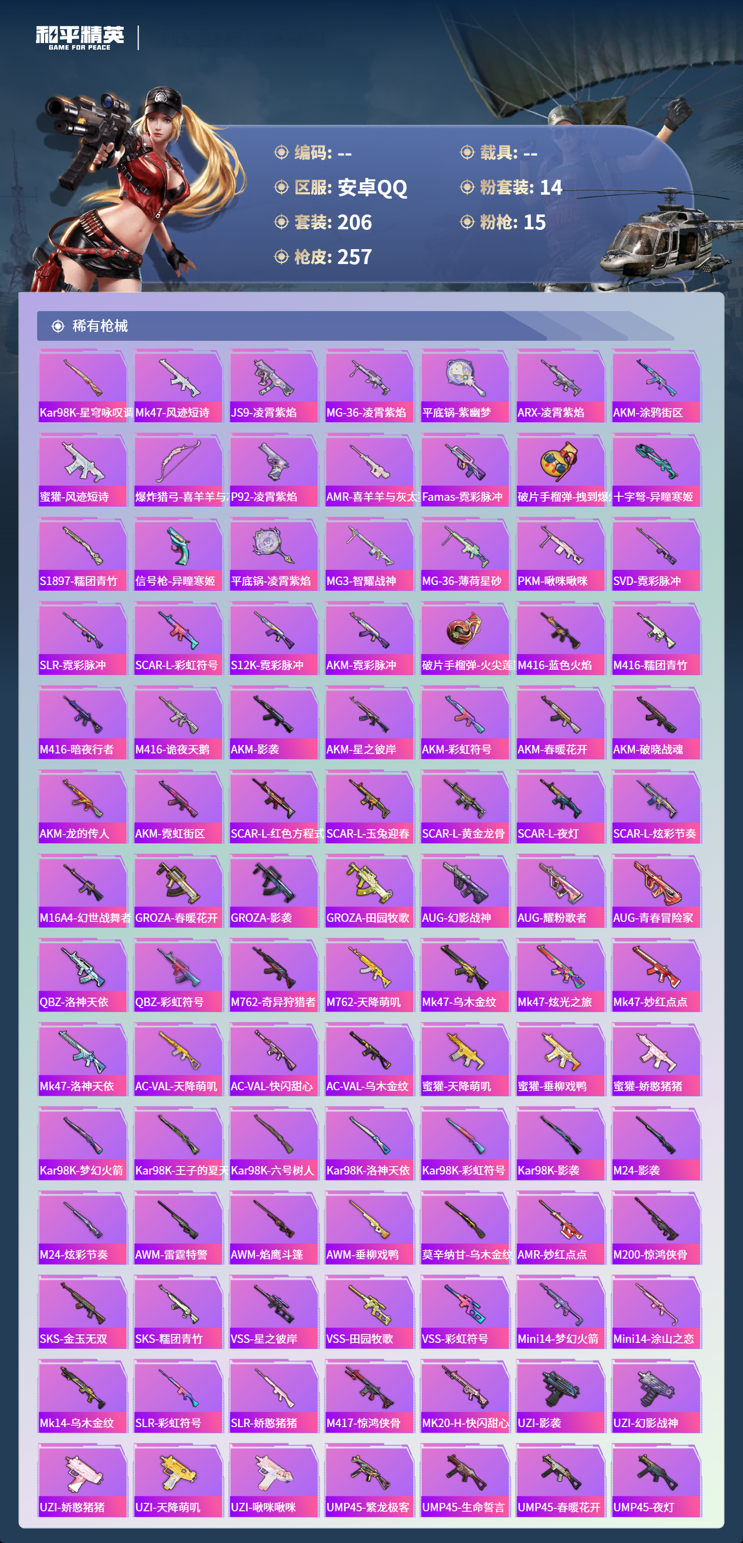 HPSJ4154354和平精英账号详情图8