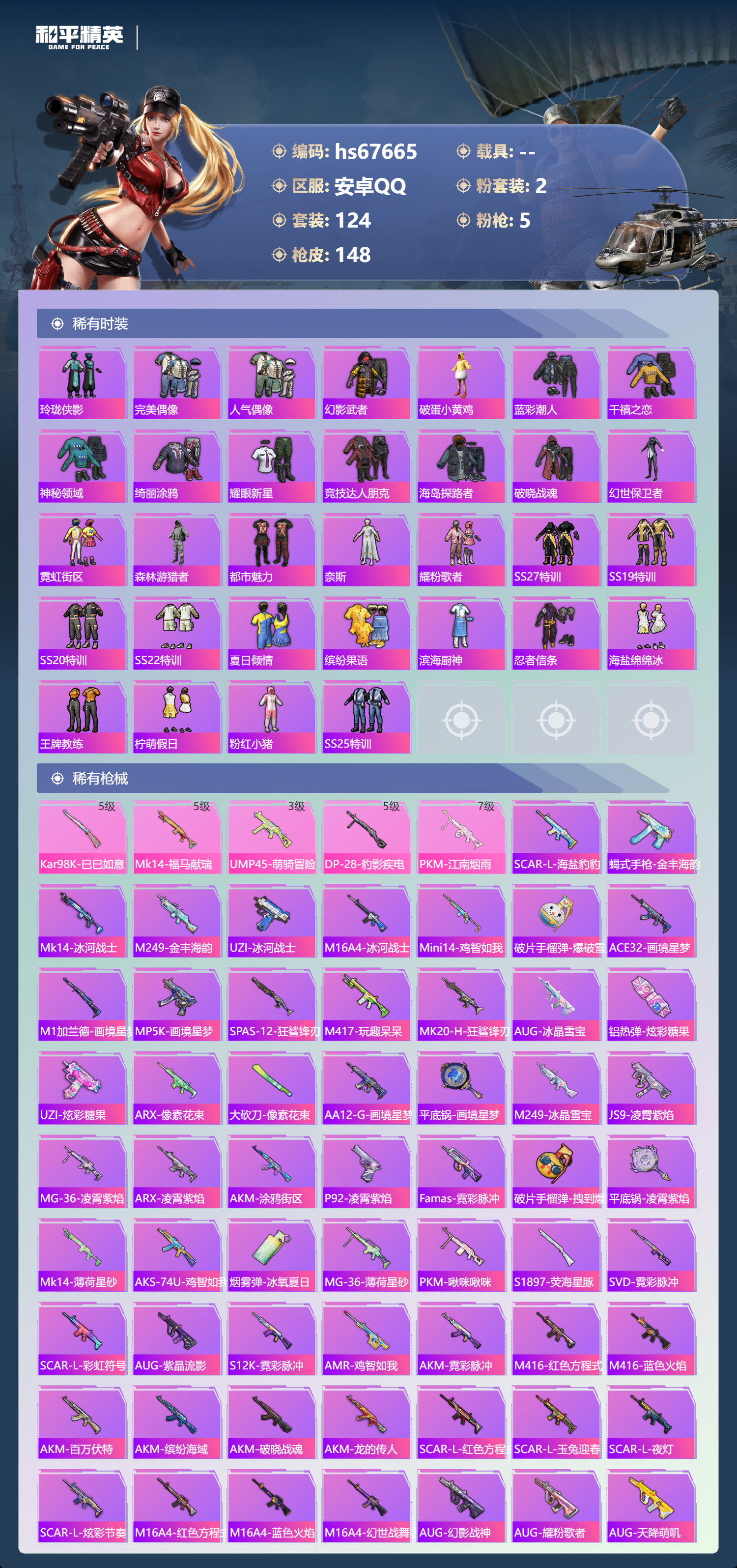 HPSJ4154358和平精英账号详情图5