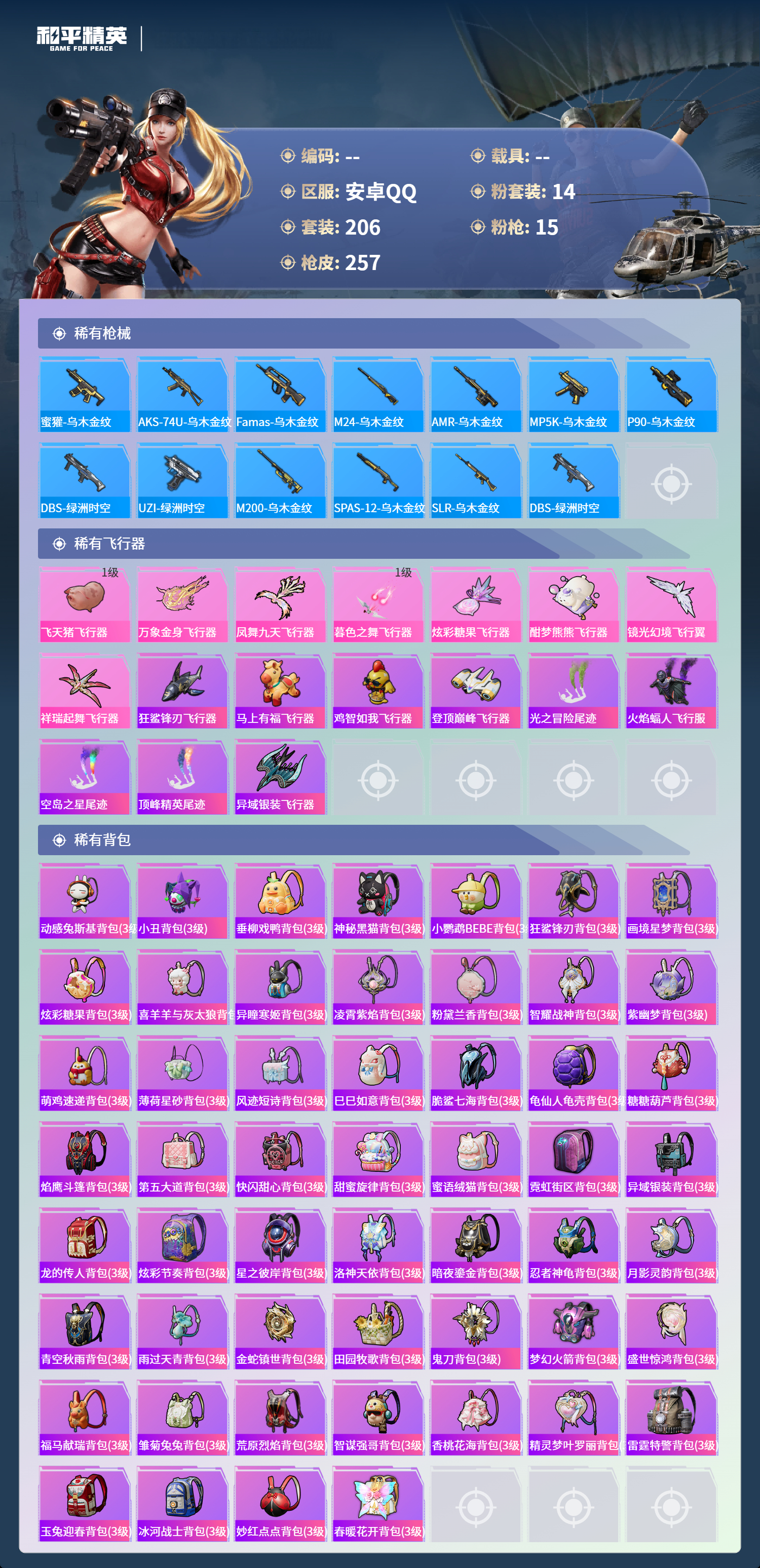 HPSJ4154354和平精英账号详情图10