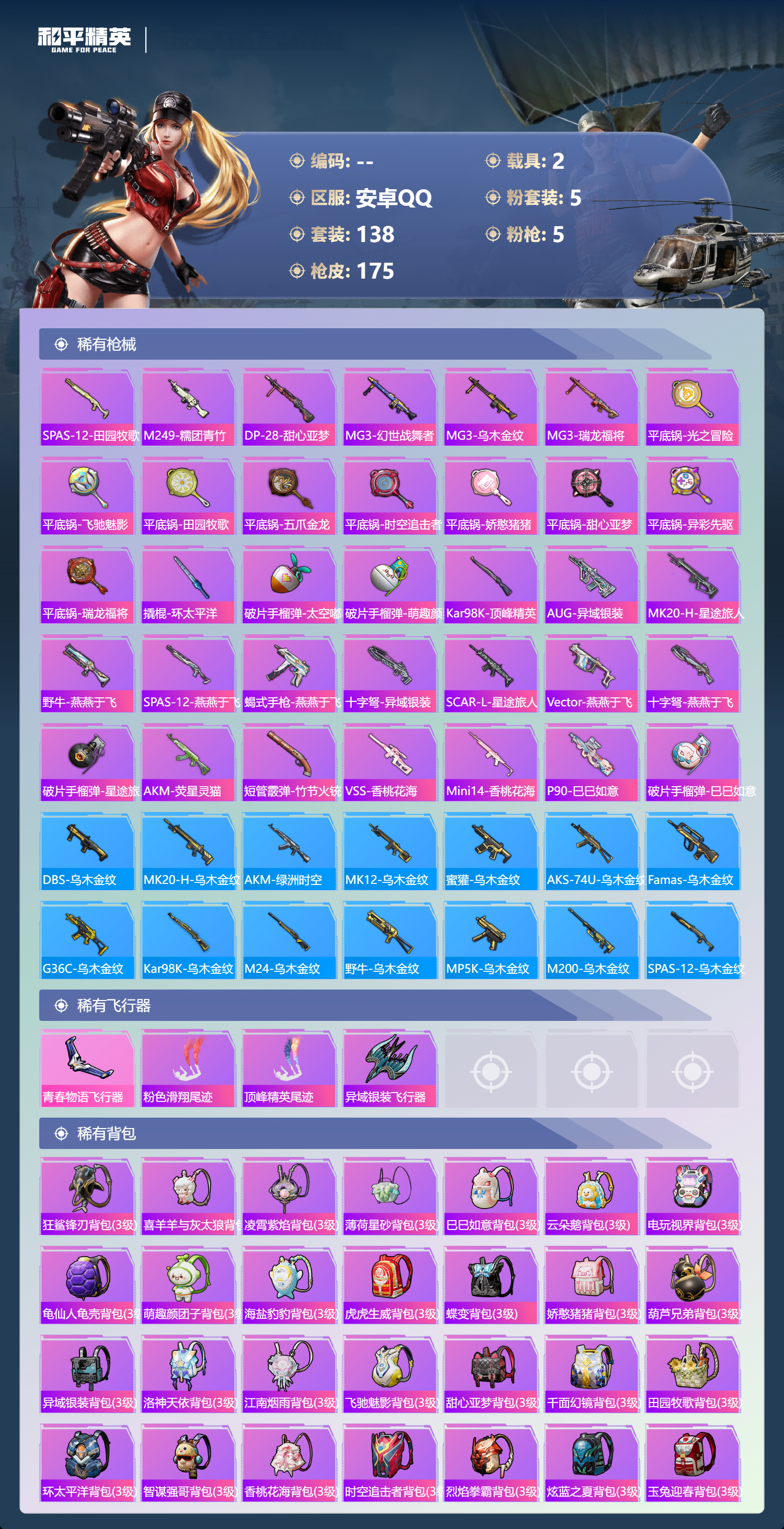 HPSJ4154045和平精英账号详情图7