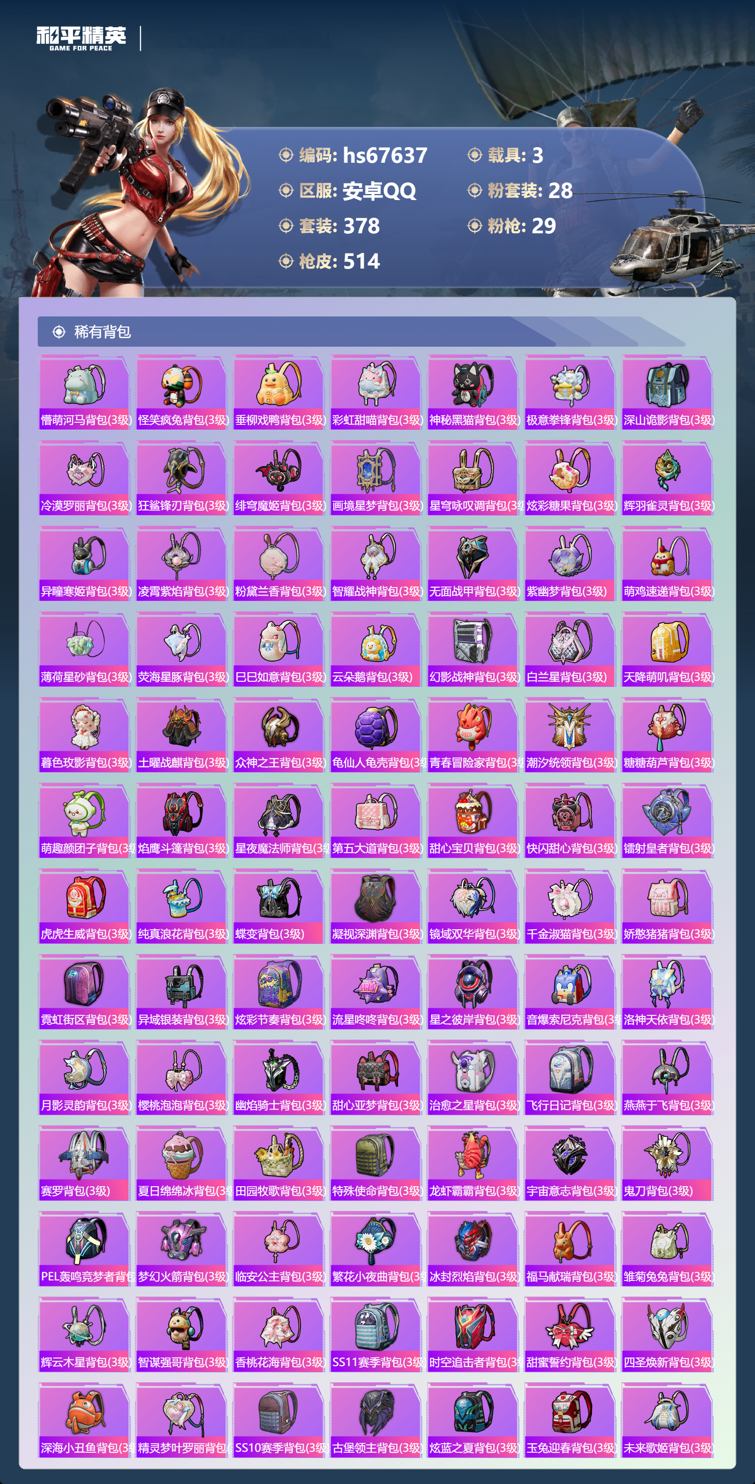 HPSJ4154294和平精英账号详情图15