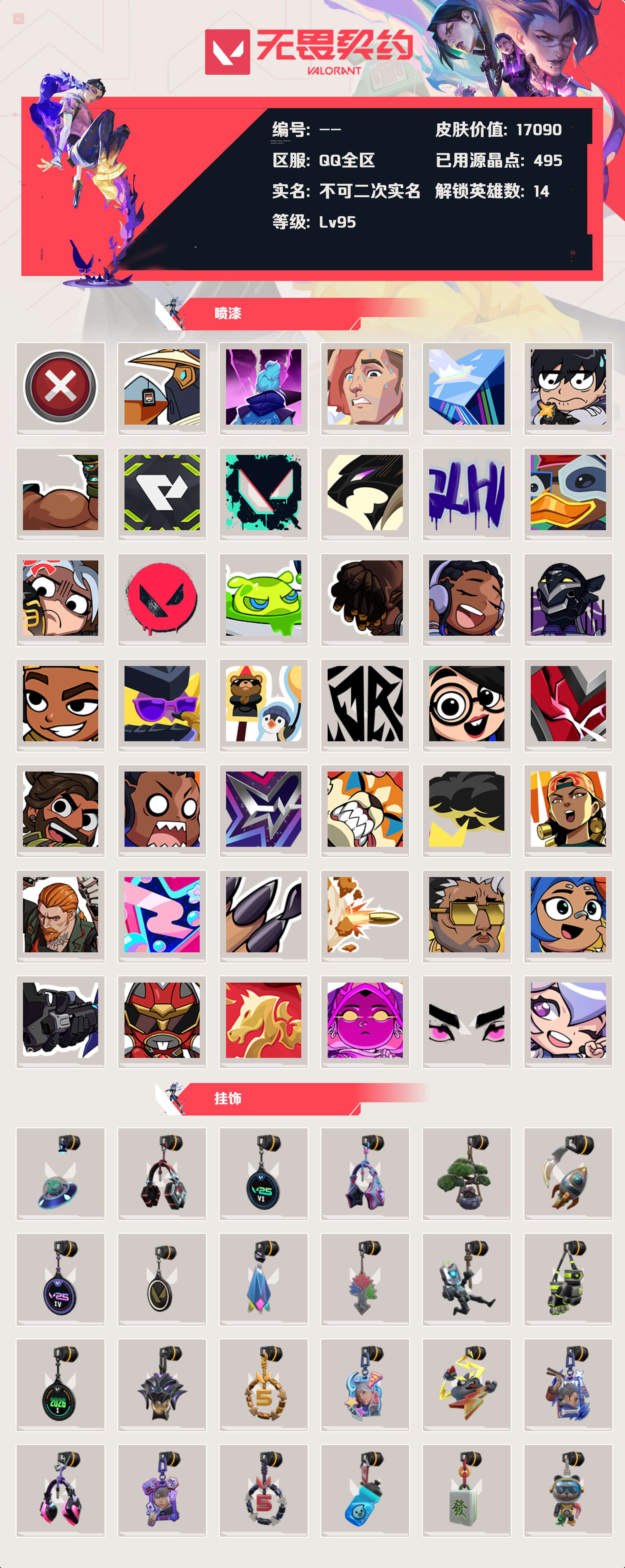 WWQLX426955无畏契约账号详情图3