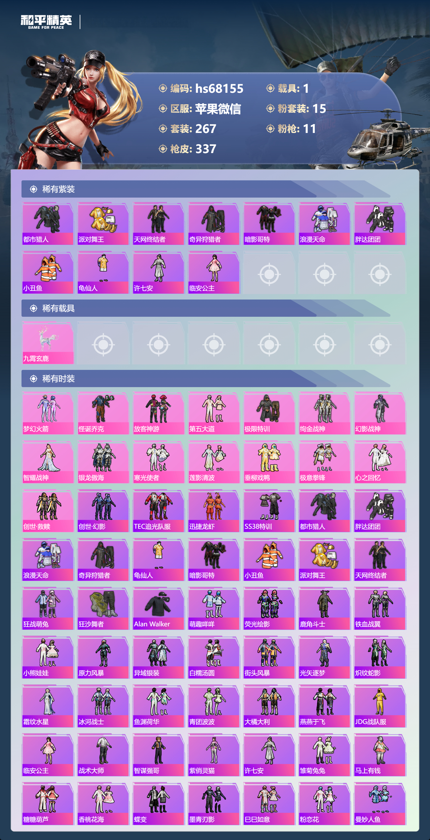 HPSJ4154163和平精英账号详情图5