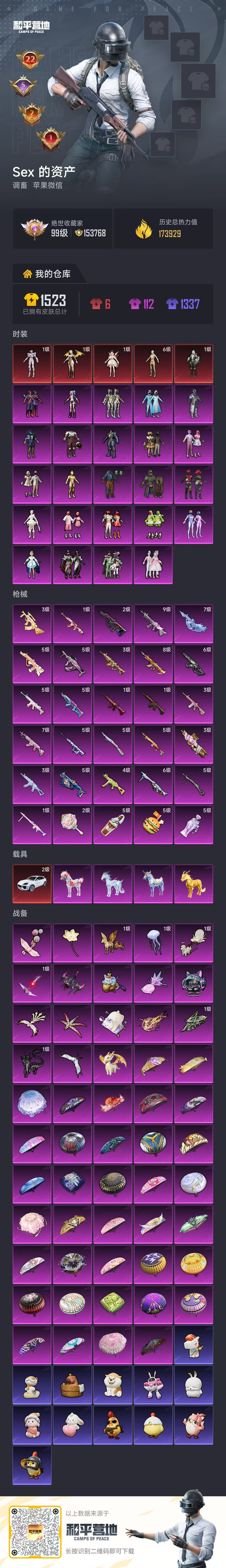 HPSJ4154614和平精英账号详情图2