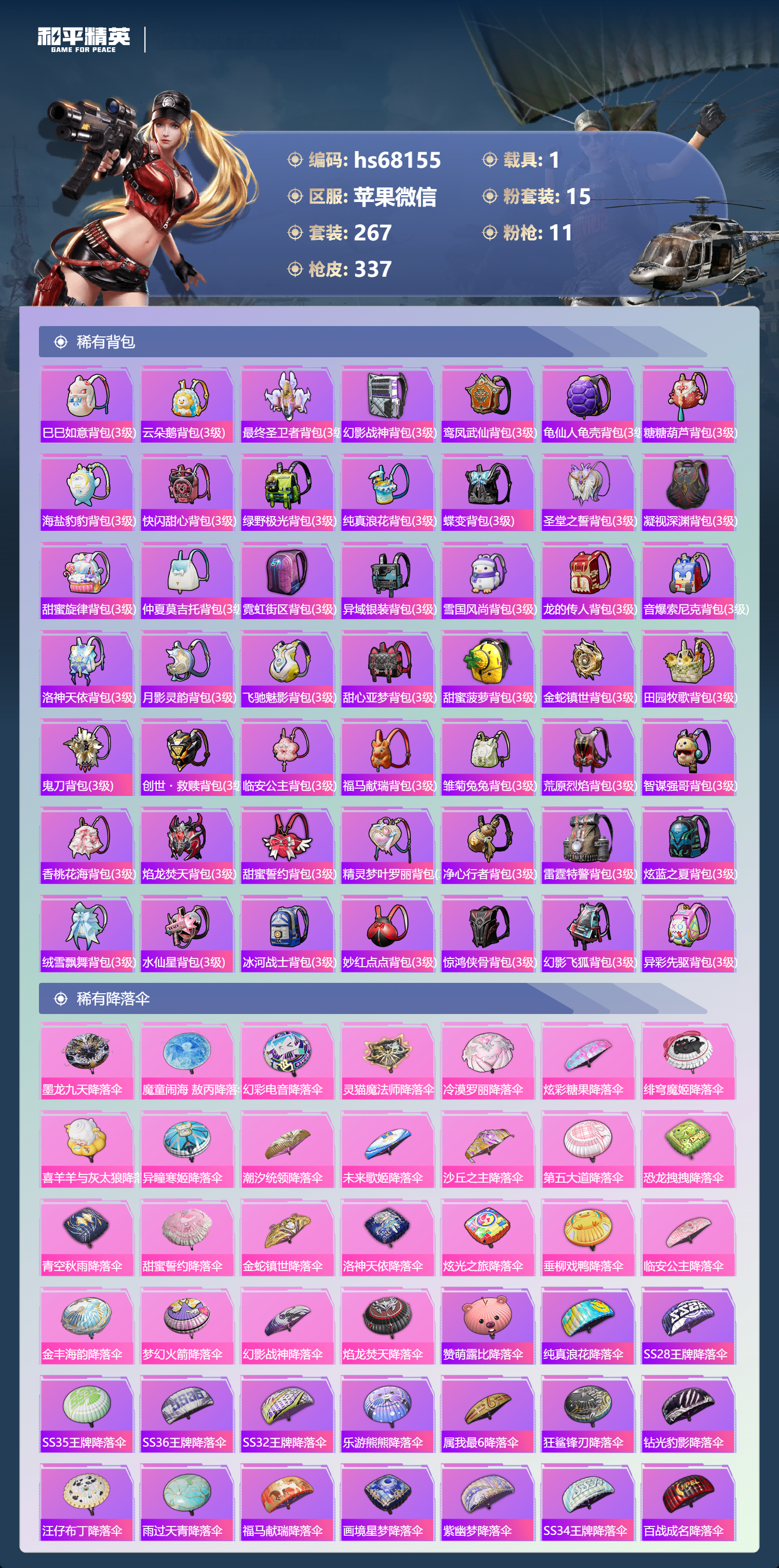 HPSJ4154163和平精英账号详情图12