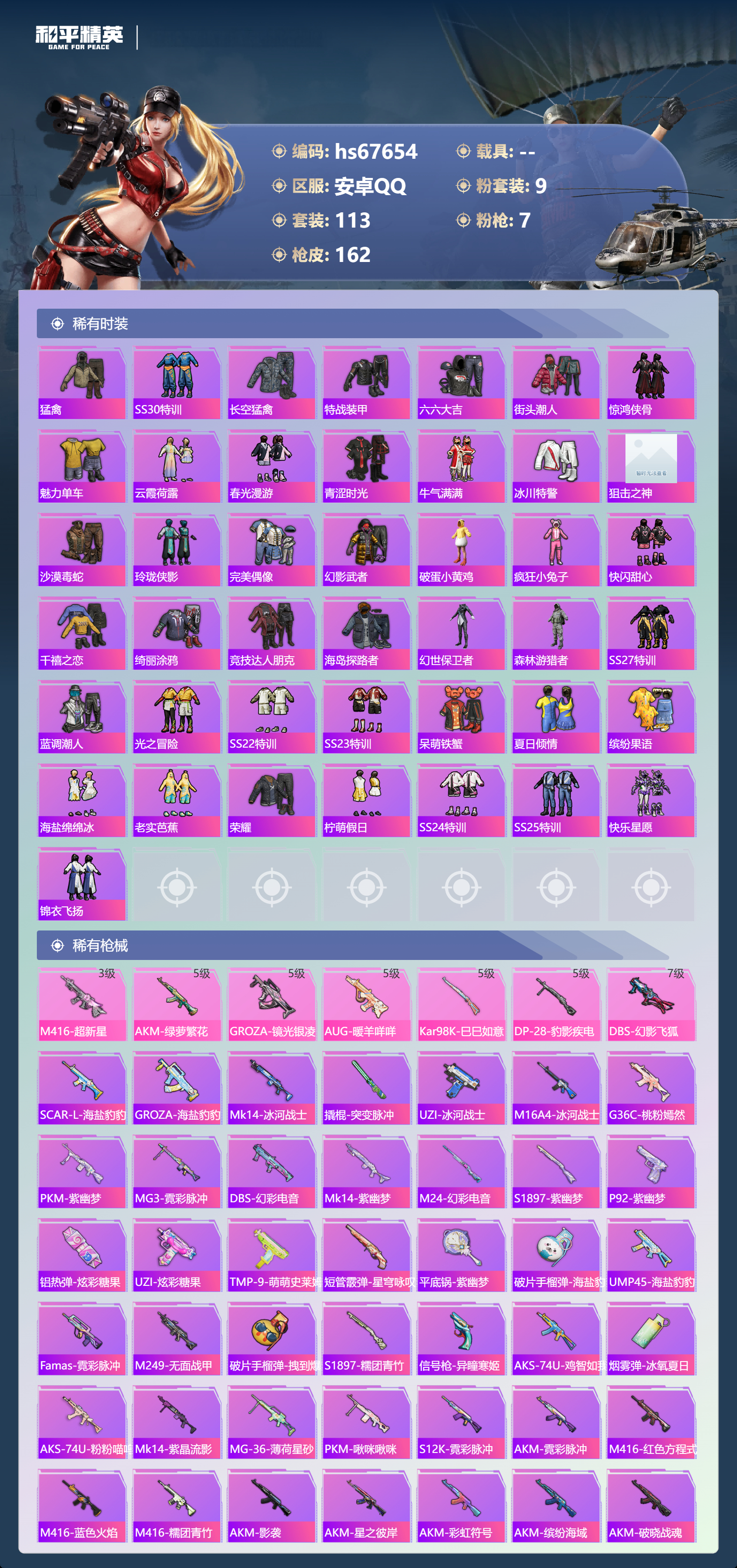 HPSJ4154363和平精英账号详情图5