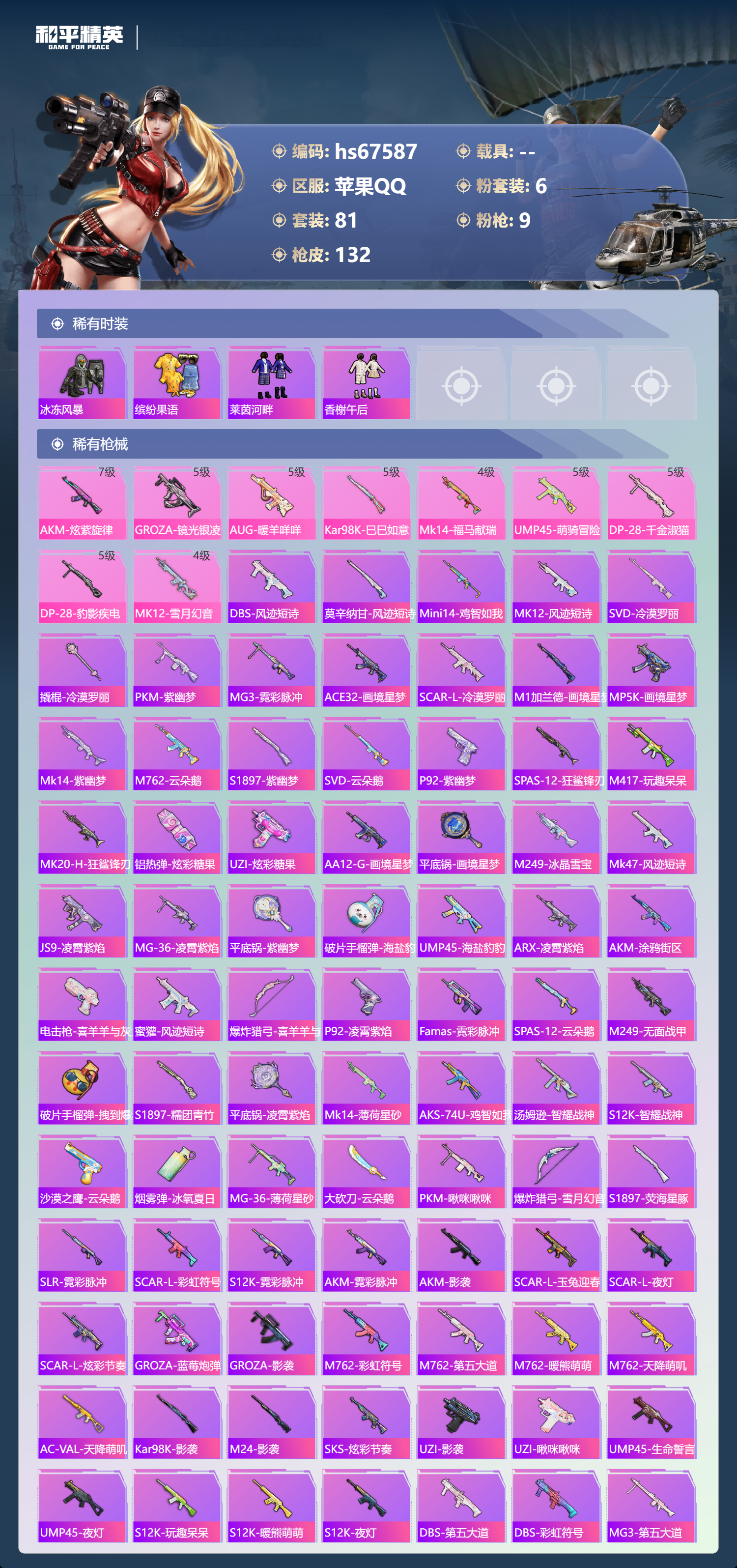 HPSJ4154405和平精英账号详情图6