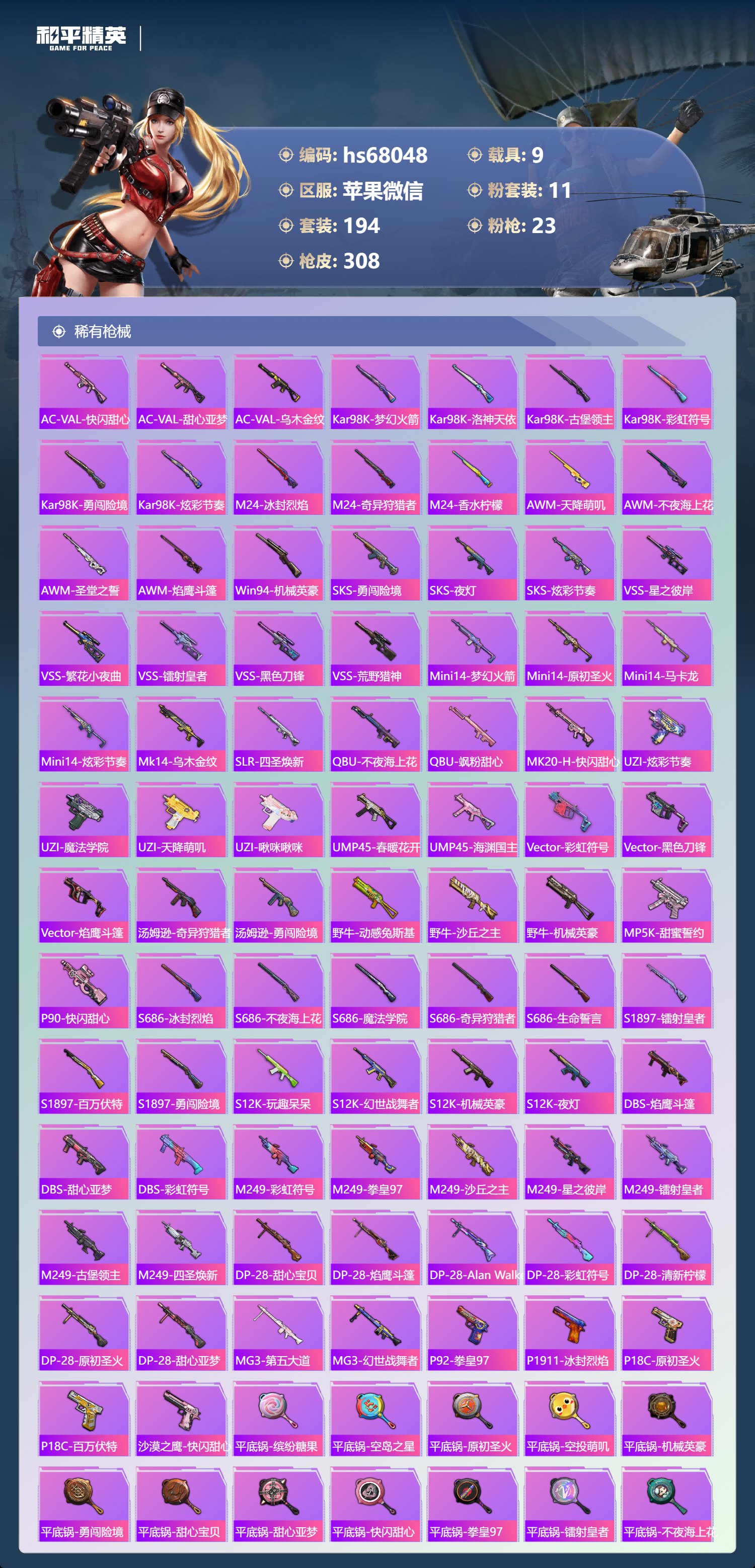 HPSJ4154298和平精英账号详情图9