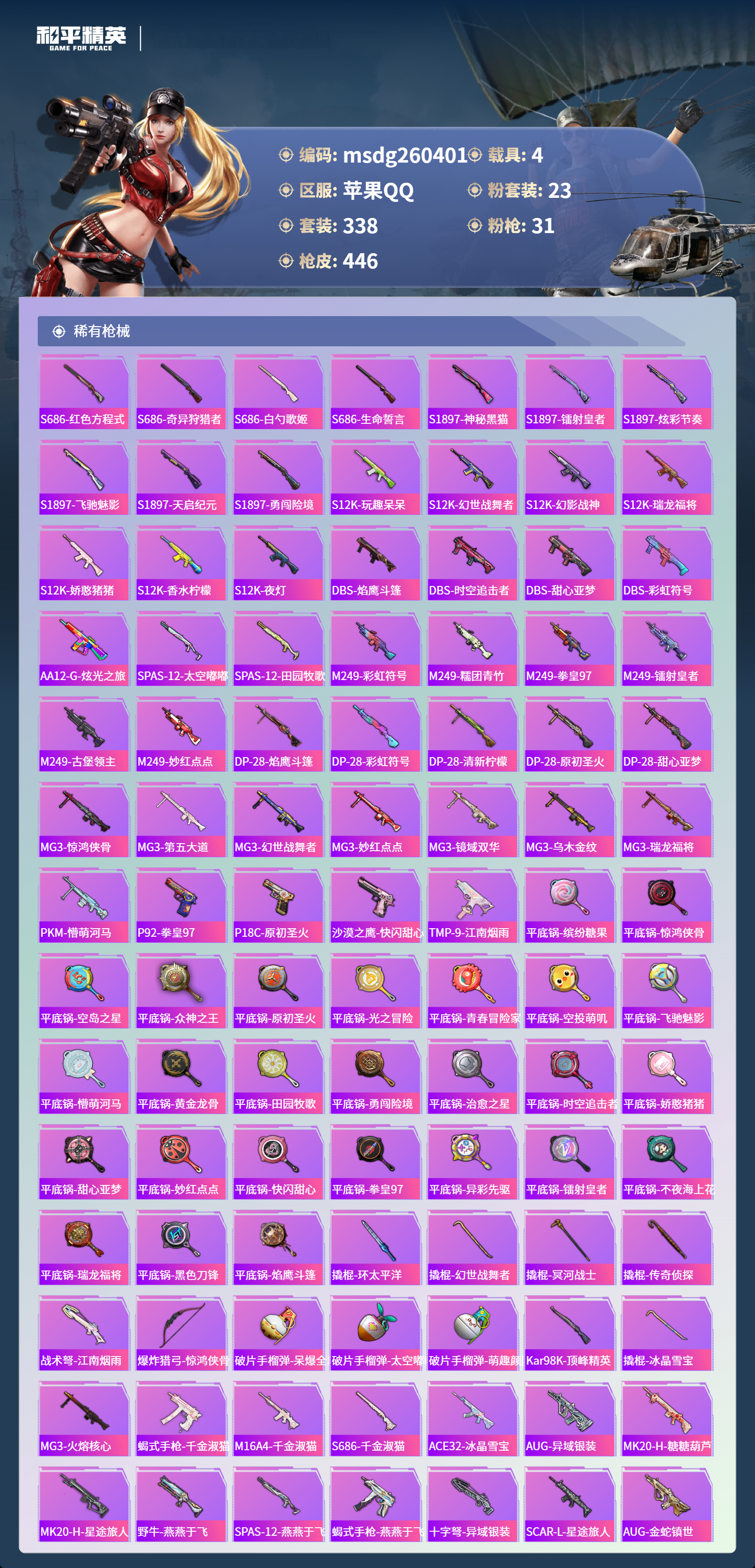 HPLX4154895和平精英账号详情图9