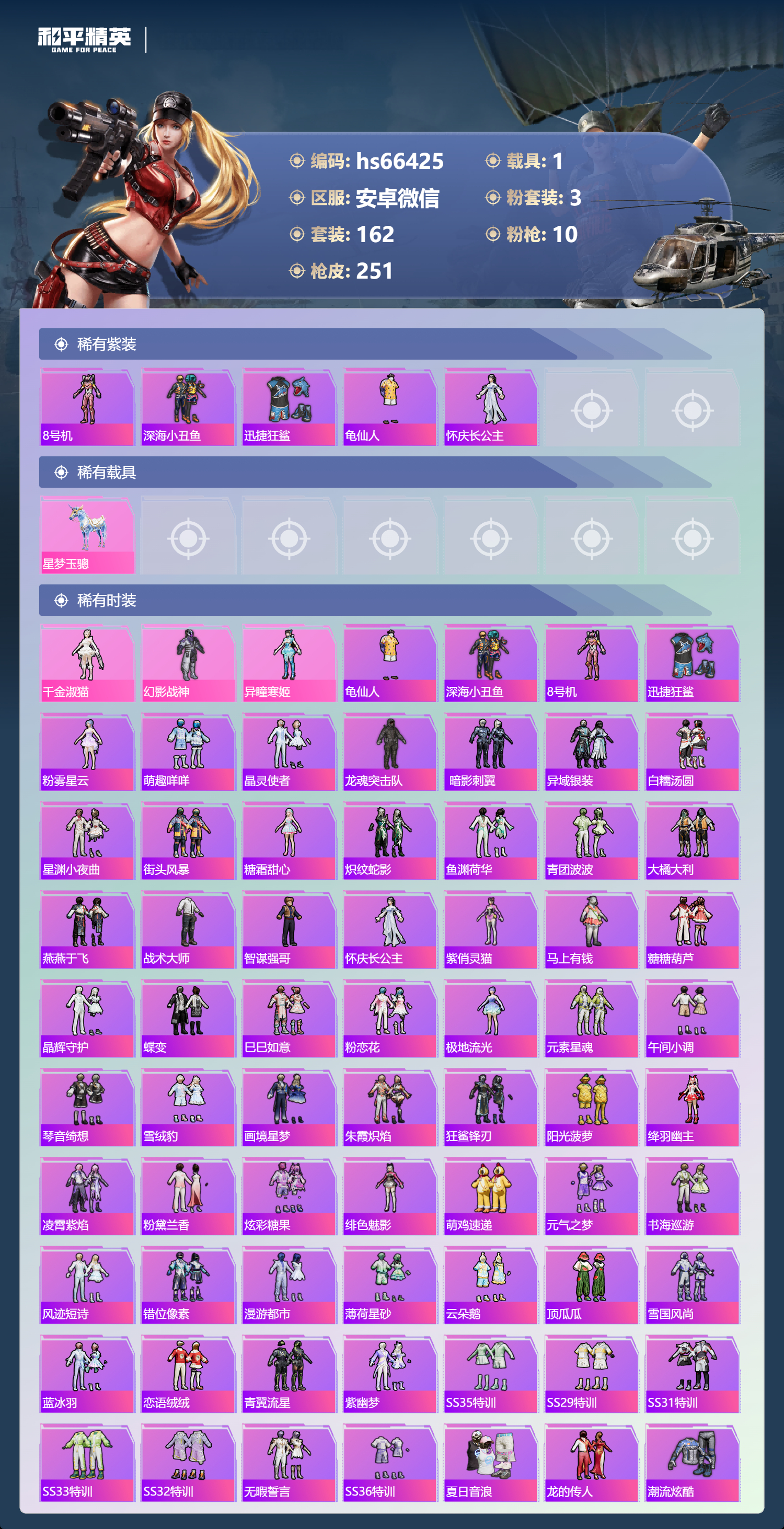 HPSJ4154306和平精英账号详情图4