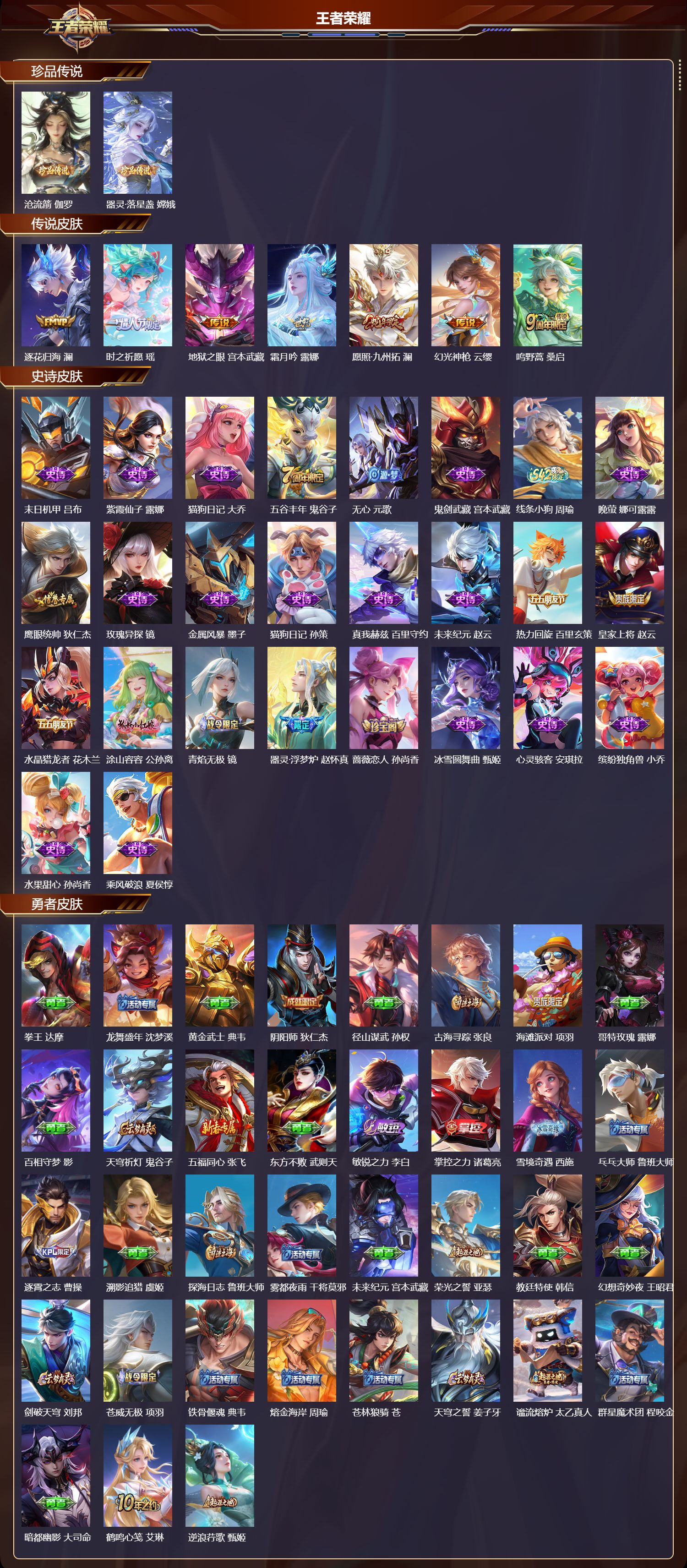 WZCMW4295881王者荣耀账号详情图5 WZCMW4295881王者荣耀账号详情图5