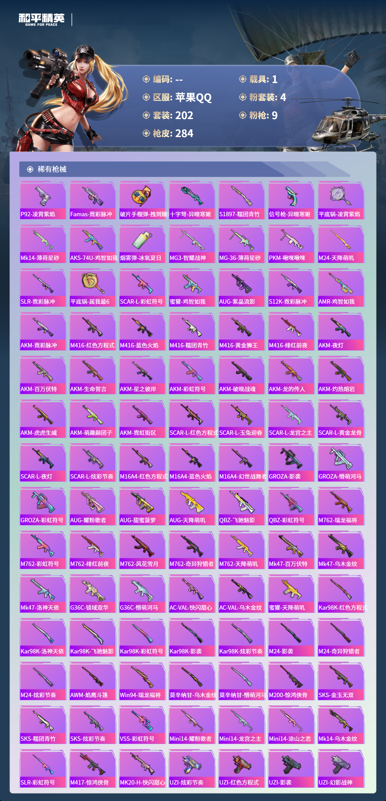 HPCMW4168856和平精英账号详情图7