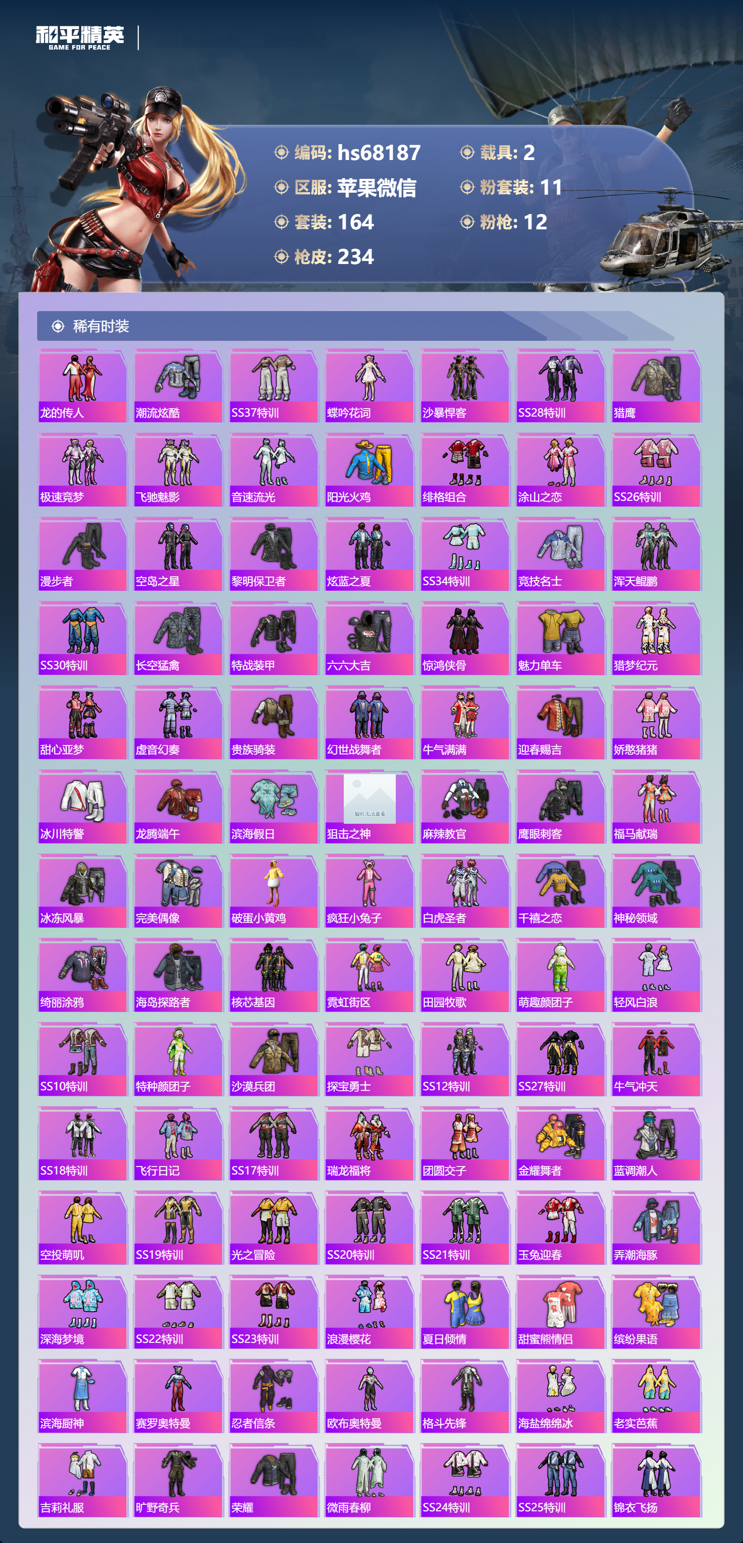 HPSJ4154411和平精英账号详情图6