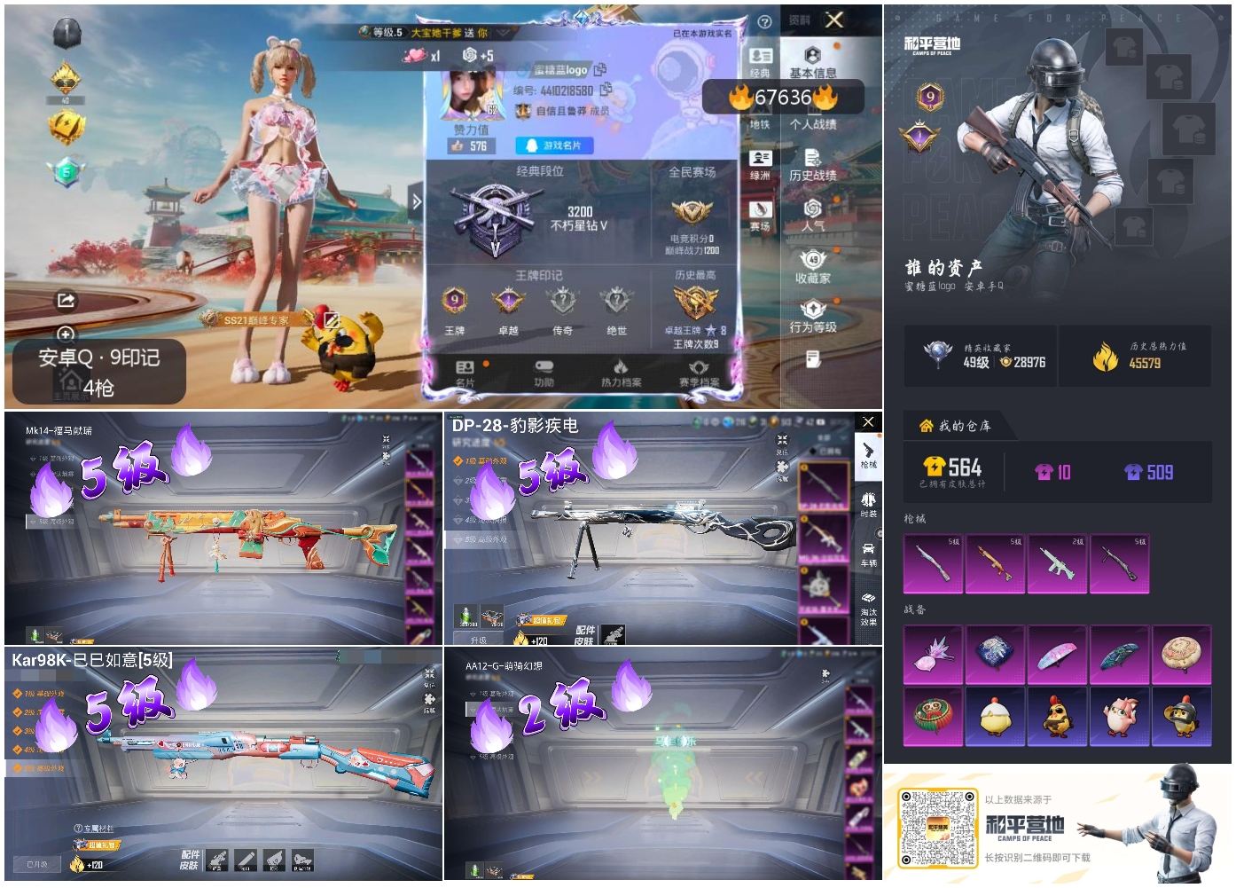 HPSJ4154316和平精英账号详情图4 HPSJ4154316和平精英账号详情图4