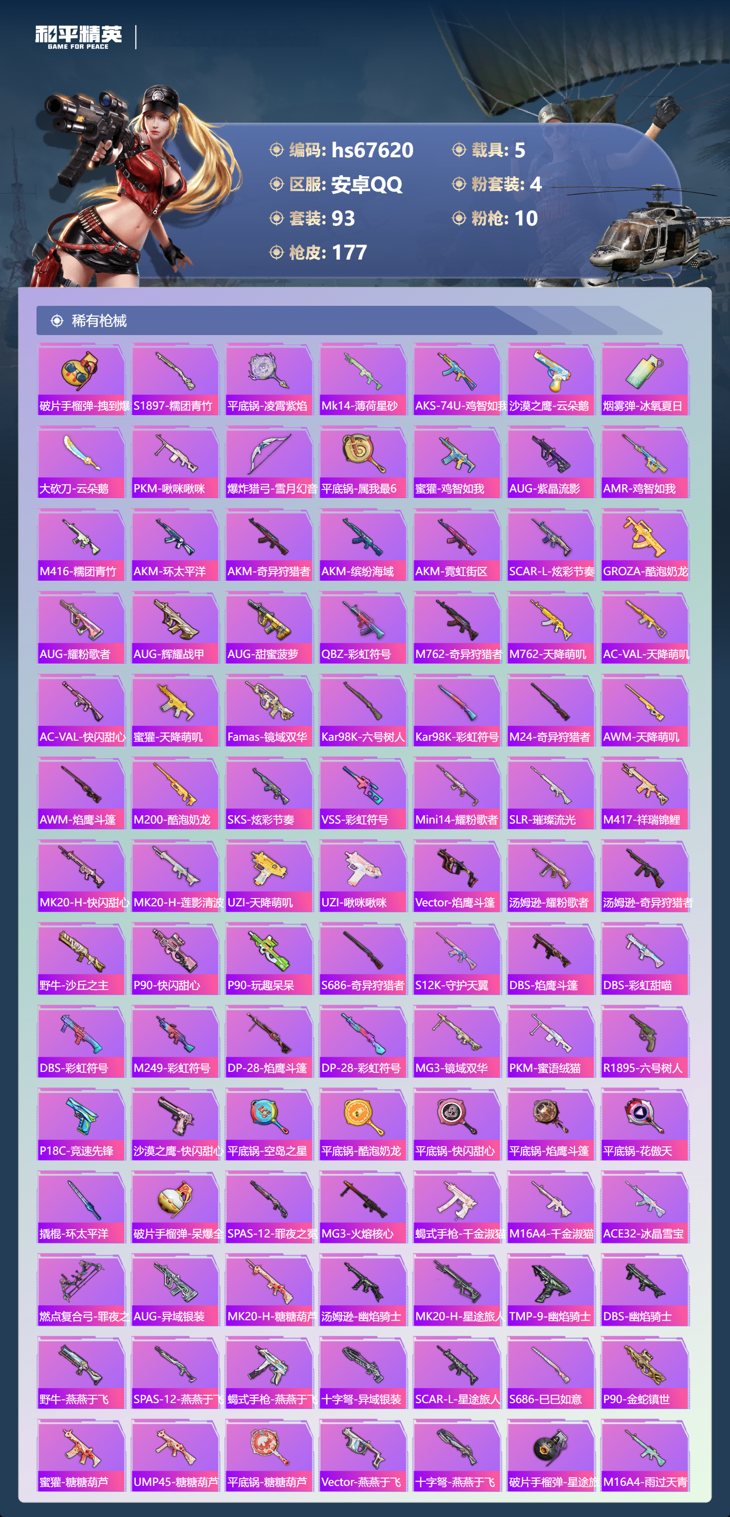 HPSJ4154378和平精英账号详情图7