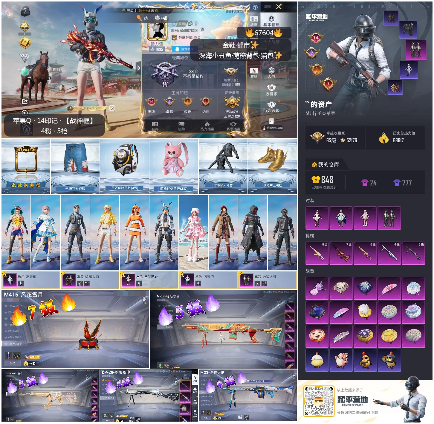 HPSJ4154367和平精英账号详情图4