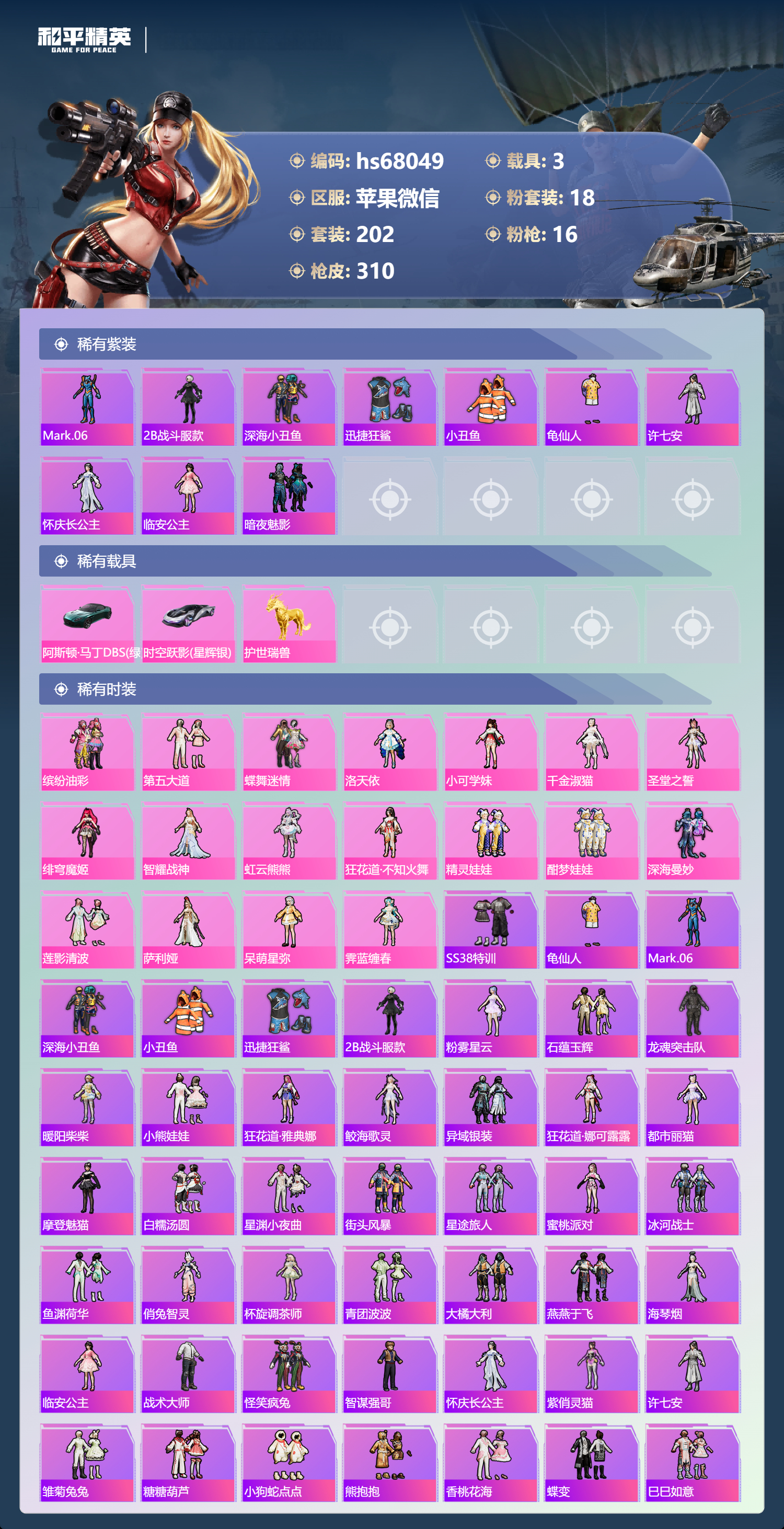 HPSJ4154131和平精英账号详情图4