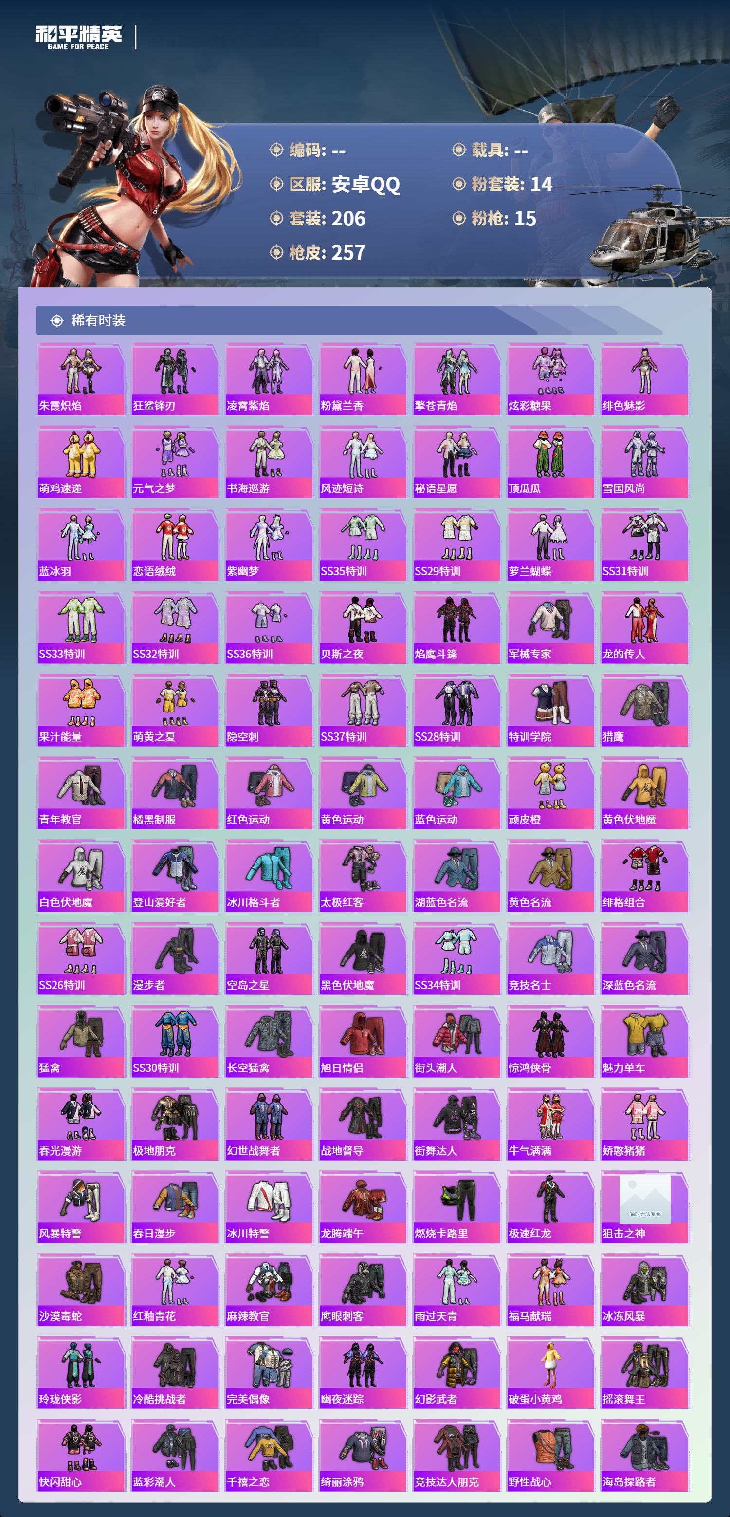 HPSJ4154354和平精英账号详情图6