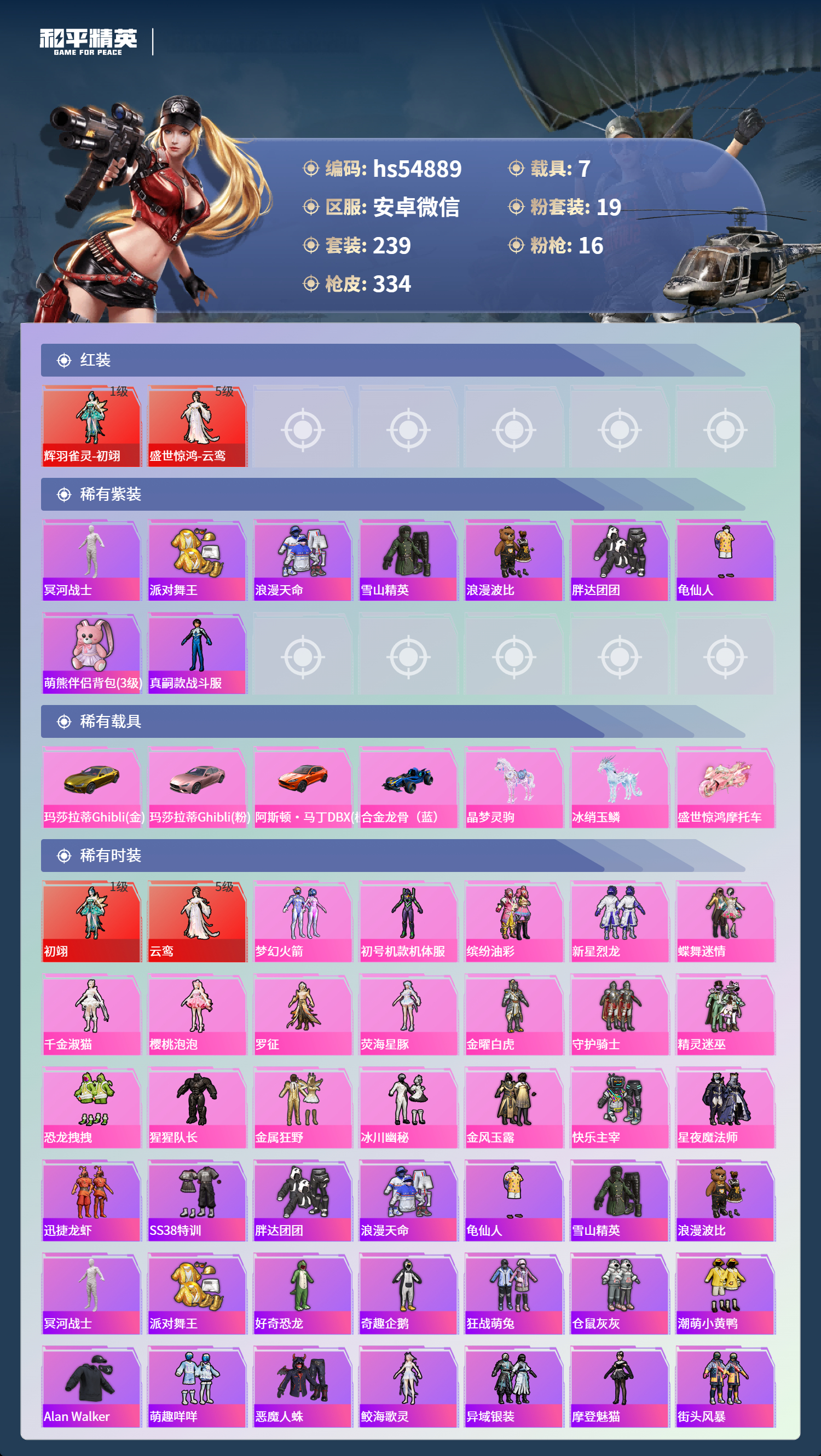 HPSJ4154344和平精英账号详情图5