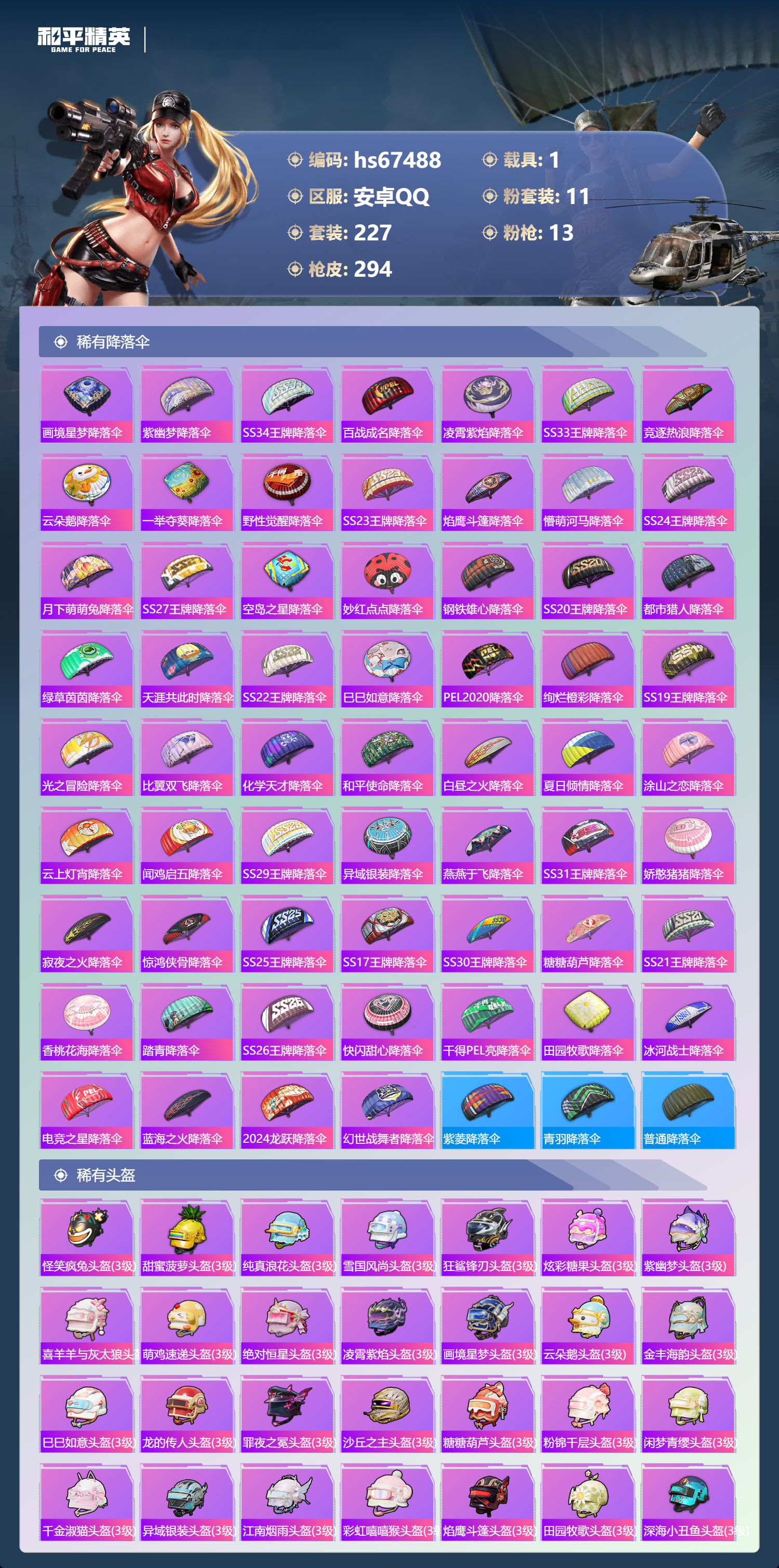 HPSJ4154595和平精英账号详情图12