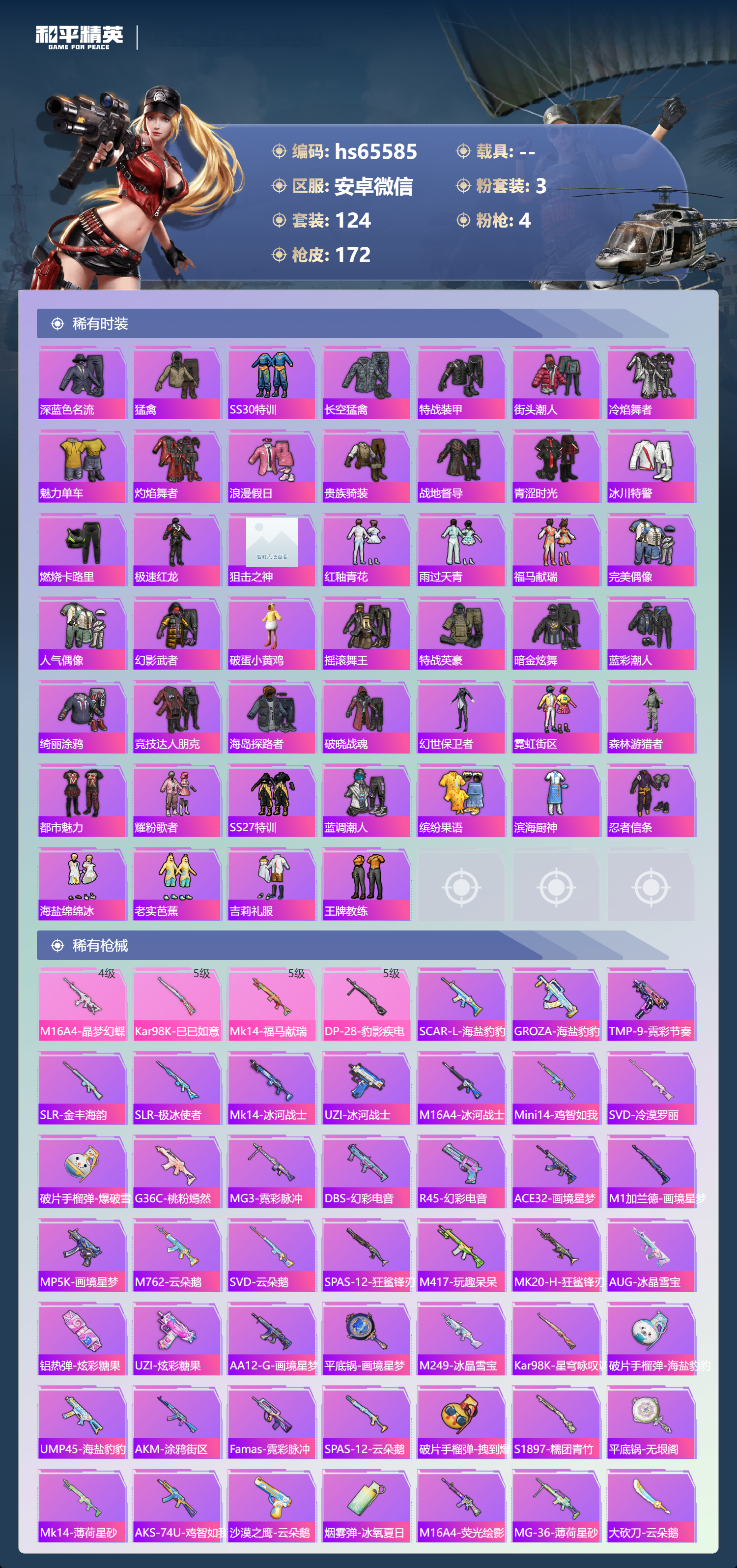 HPSJ4154307和平精英账号详情图6