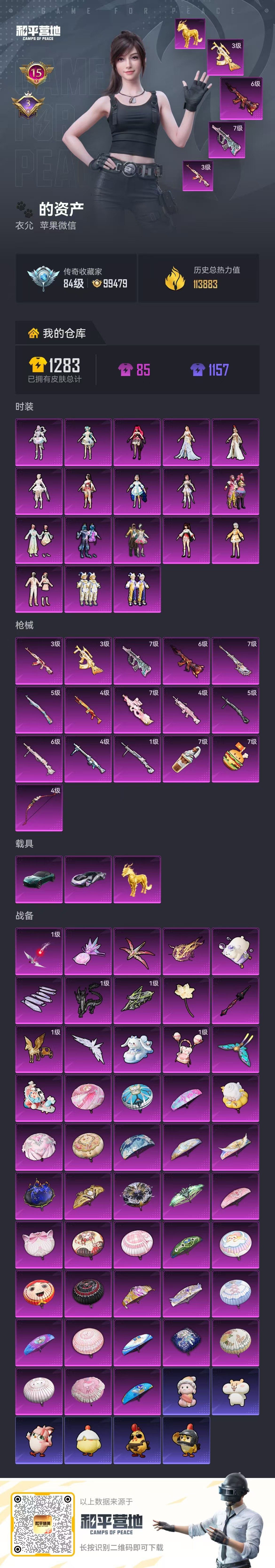 HPSJ4154131和平精英账号详情图2