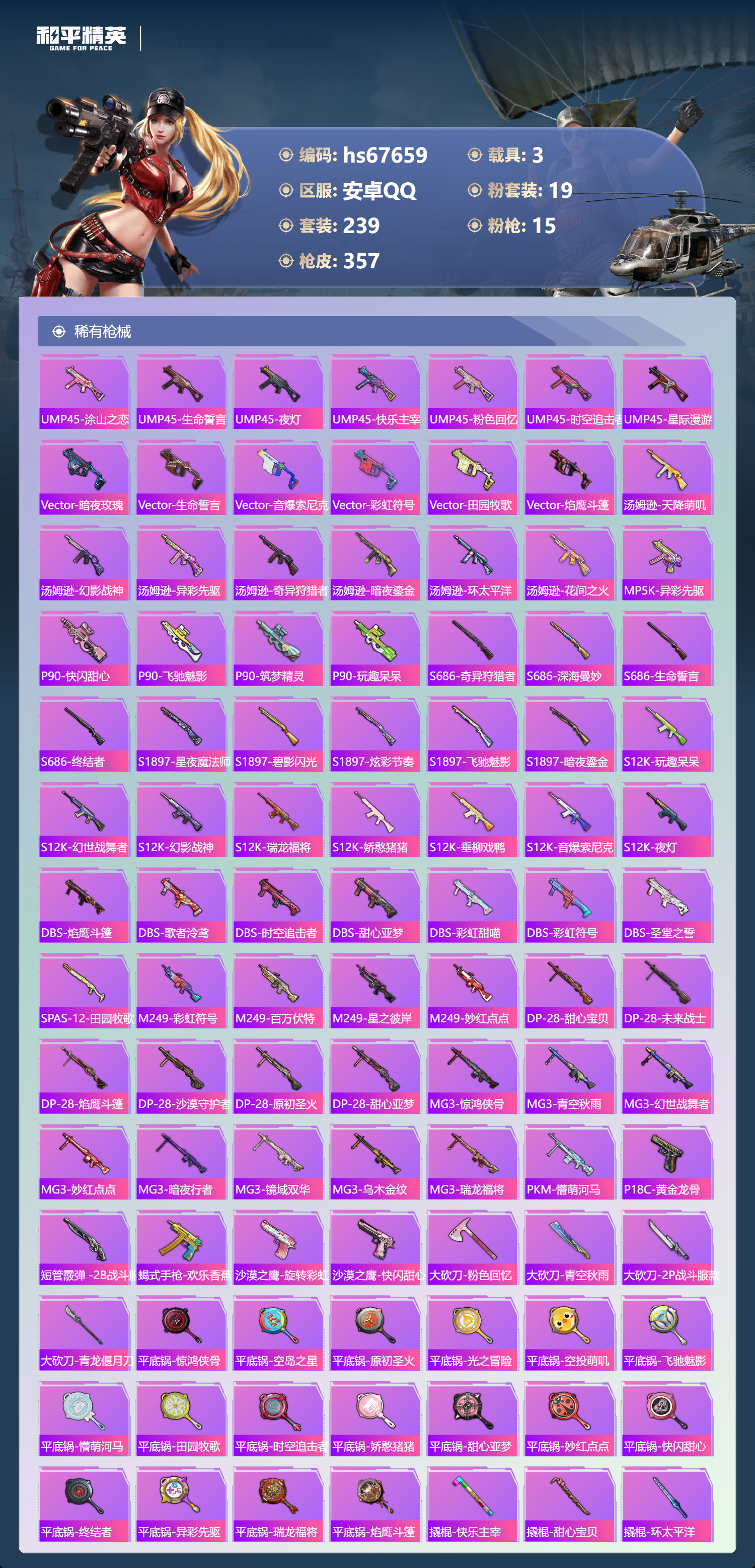 HPSJ4154225和平精英账号详情图9