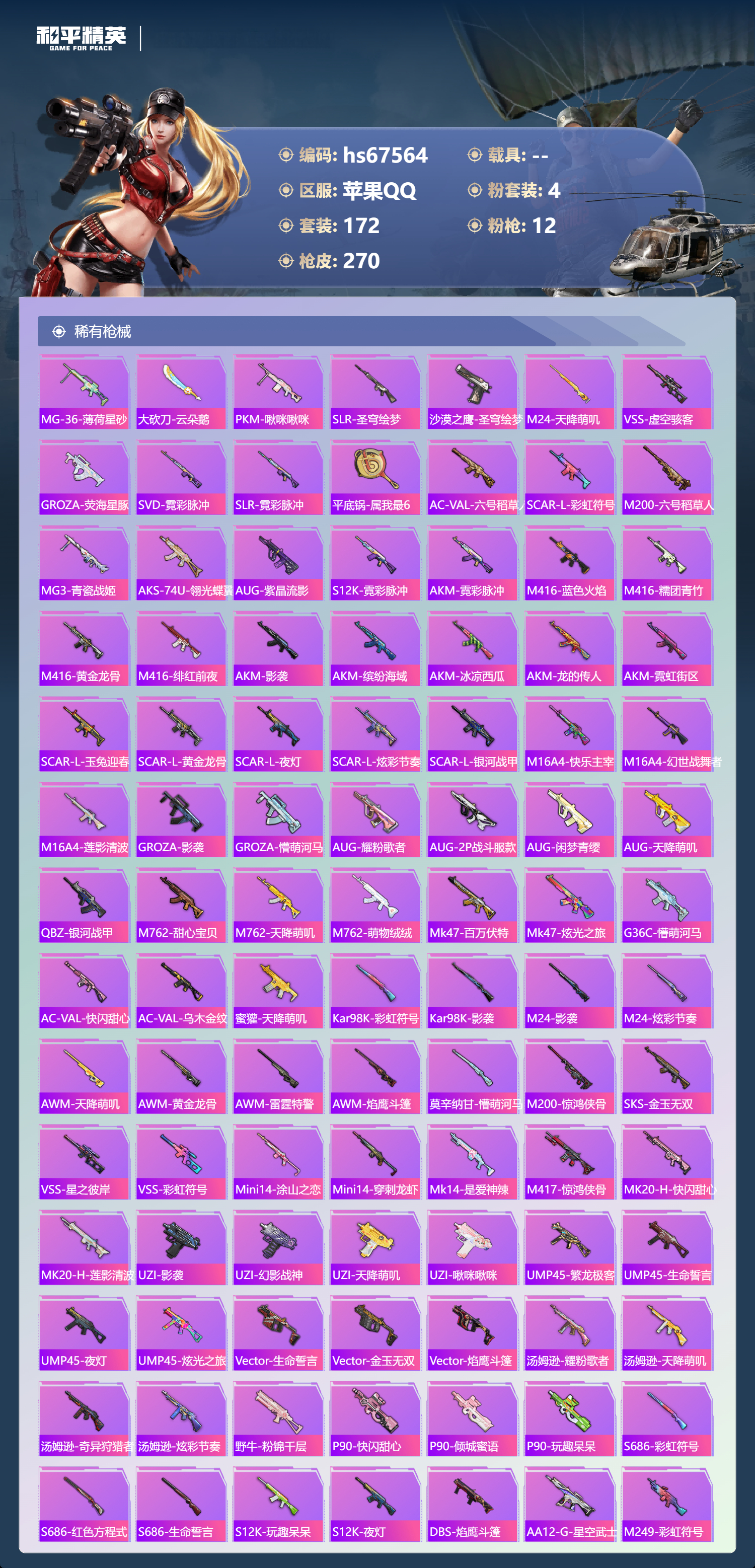 HPSJ4154385和平精英账号详情图8 HPSJ4154385和平精英账号详情图8