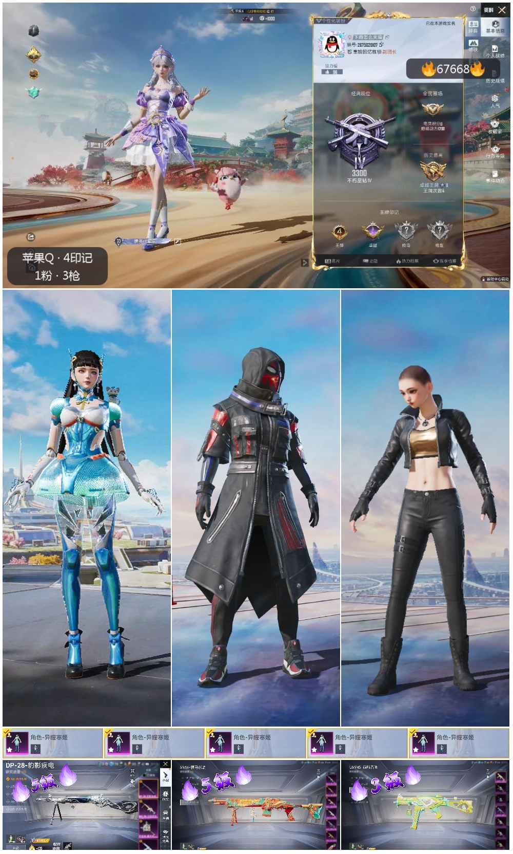 HPSJ4154290和平精英账号详情图4