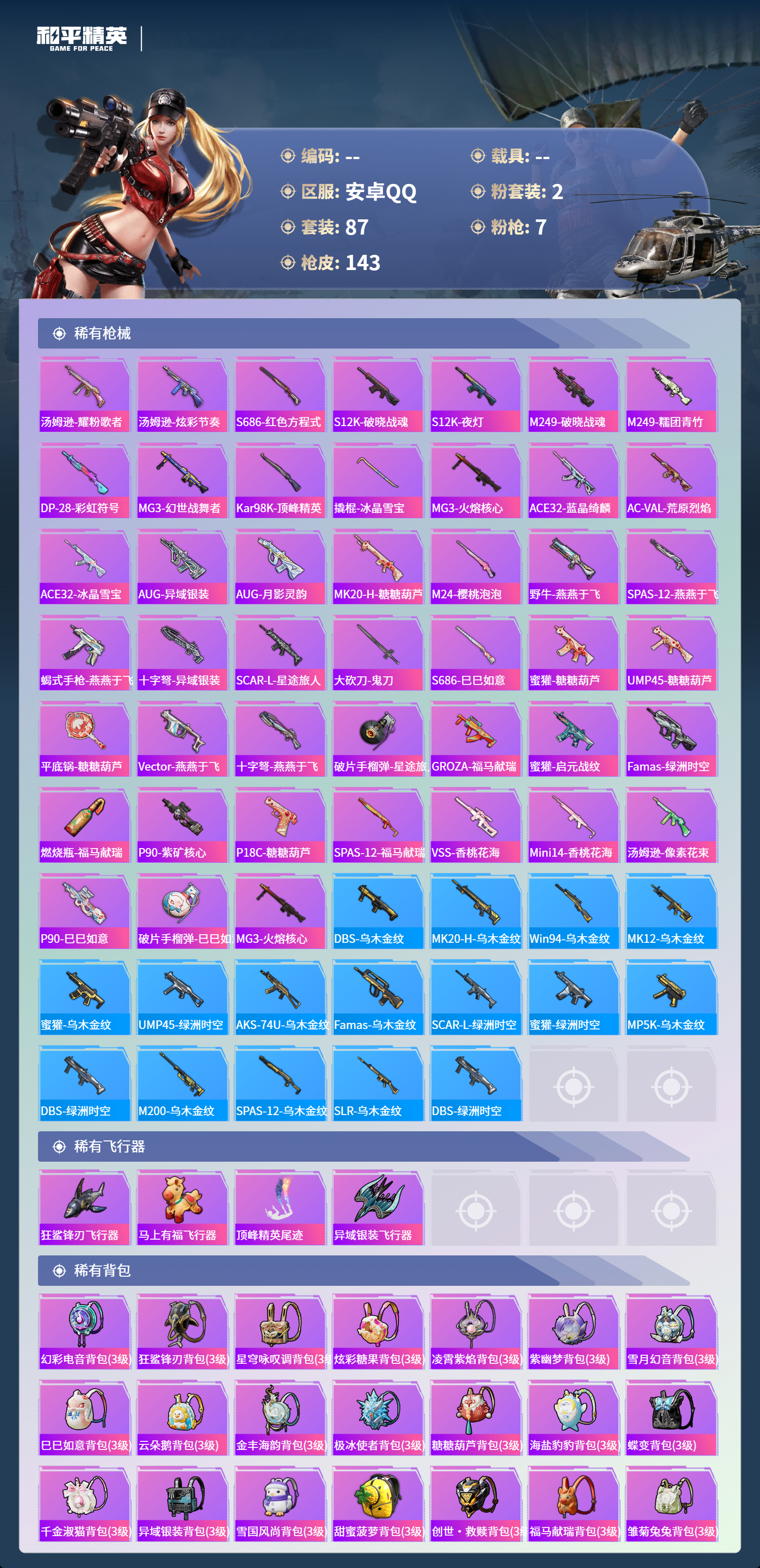 HPCMW4169432和平精英账号详情图6