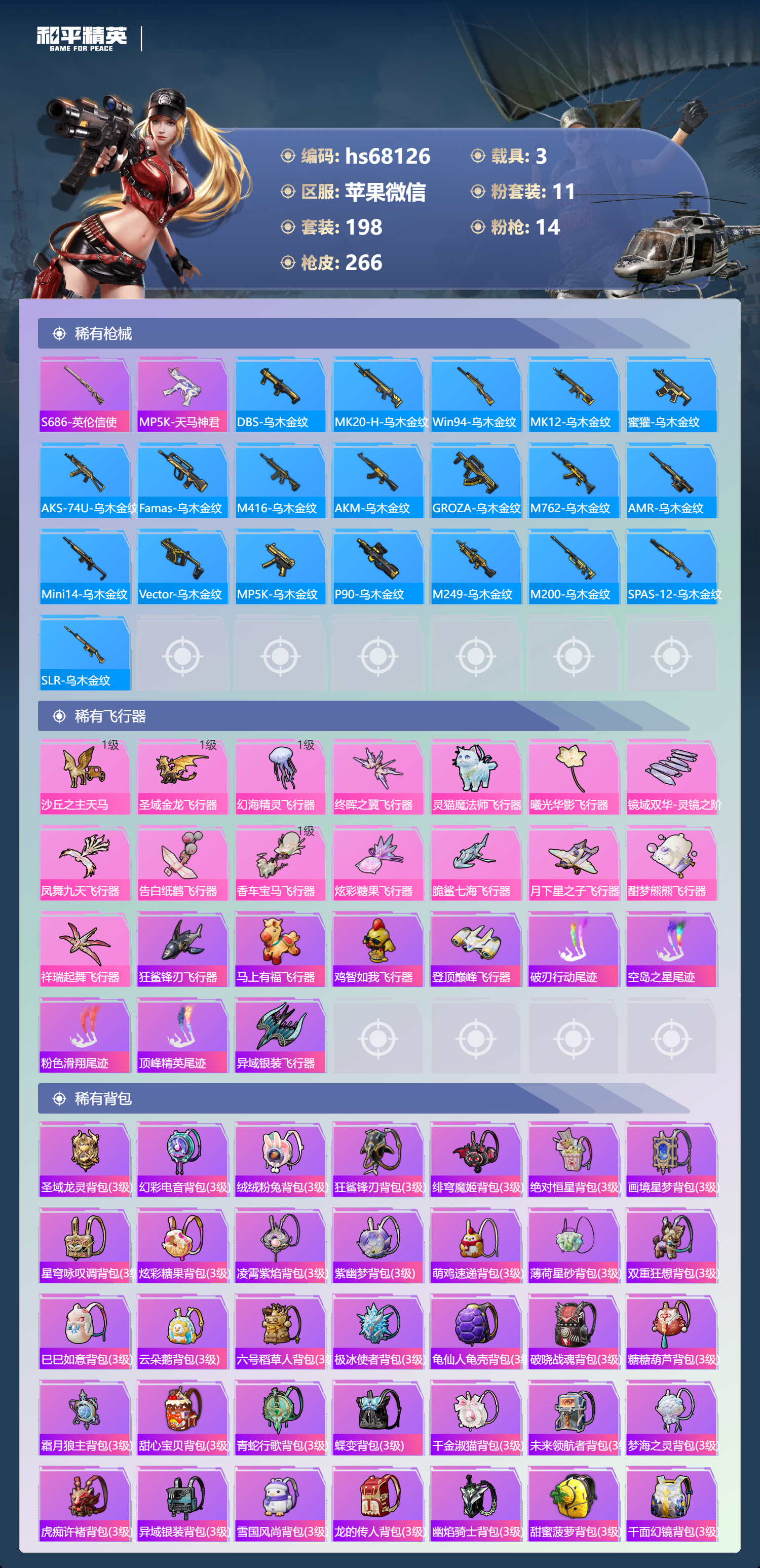 HPSJ4154039和平精英账号详情图10