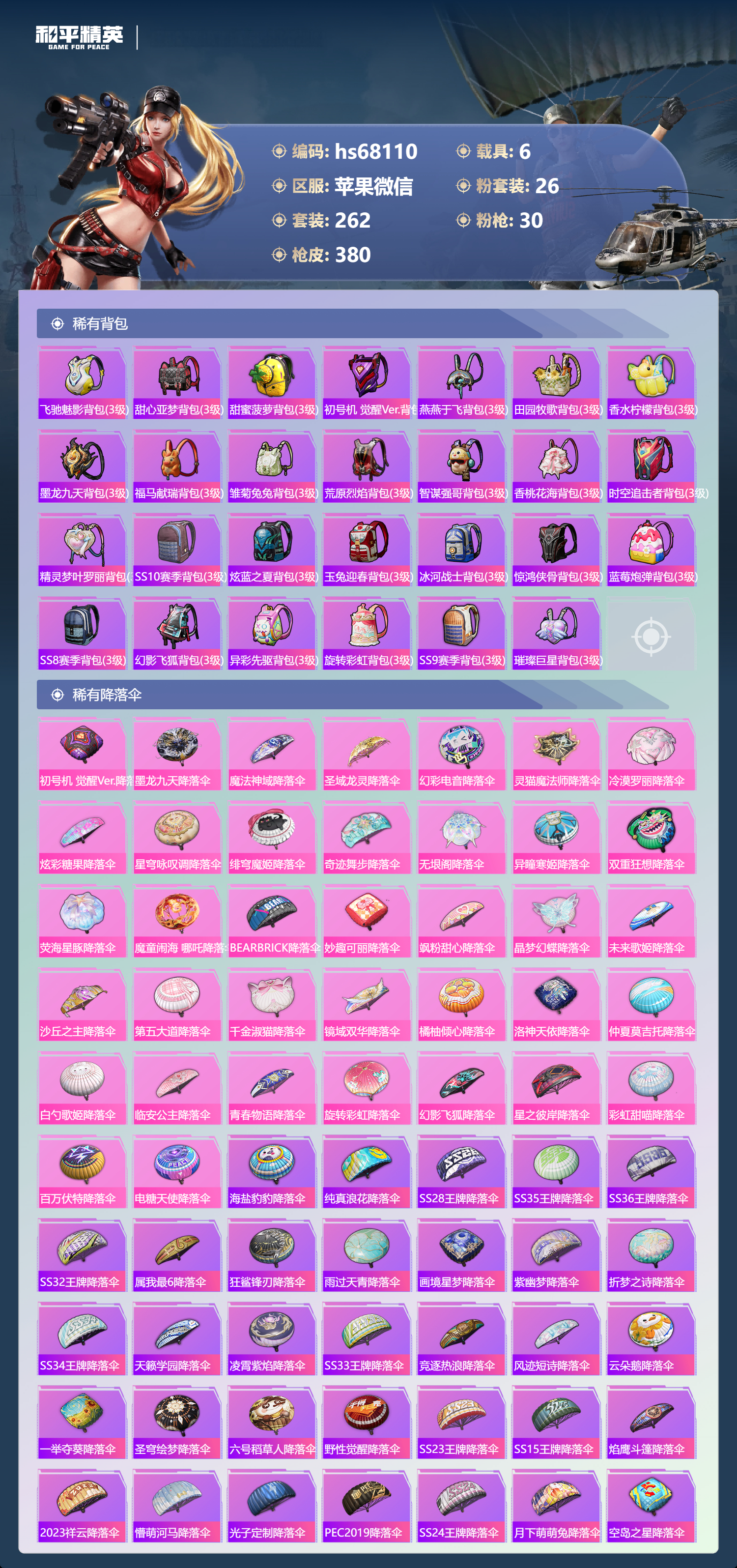 HPSJ4154362和平精英账号详情图13