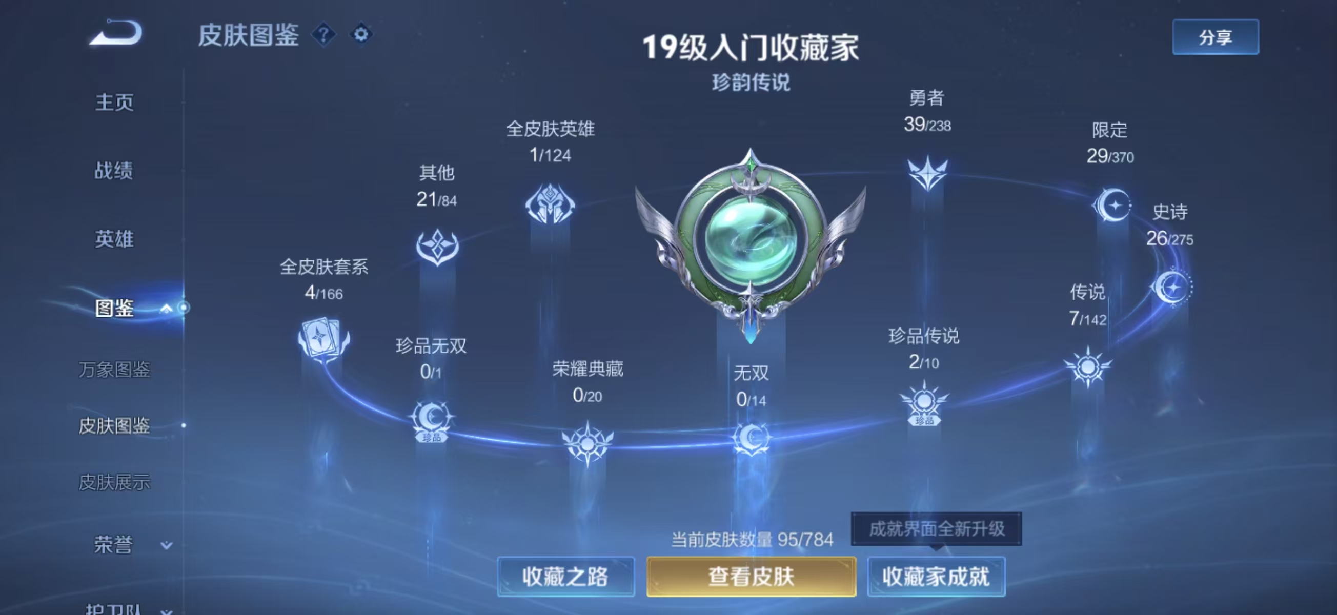 WZCMW4295881王者荣耀账号详情图2 WZCMW4295881王者荣耀账号详情图2