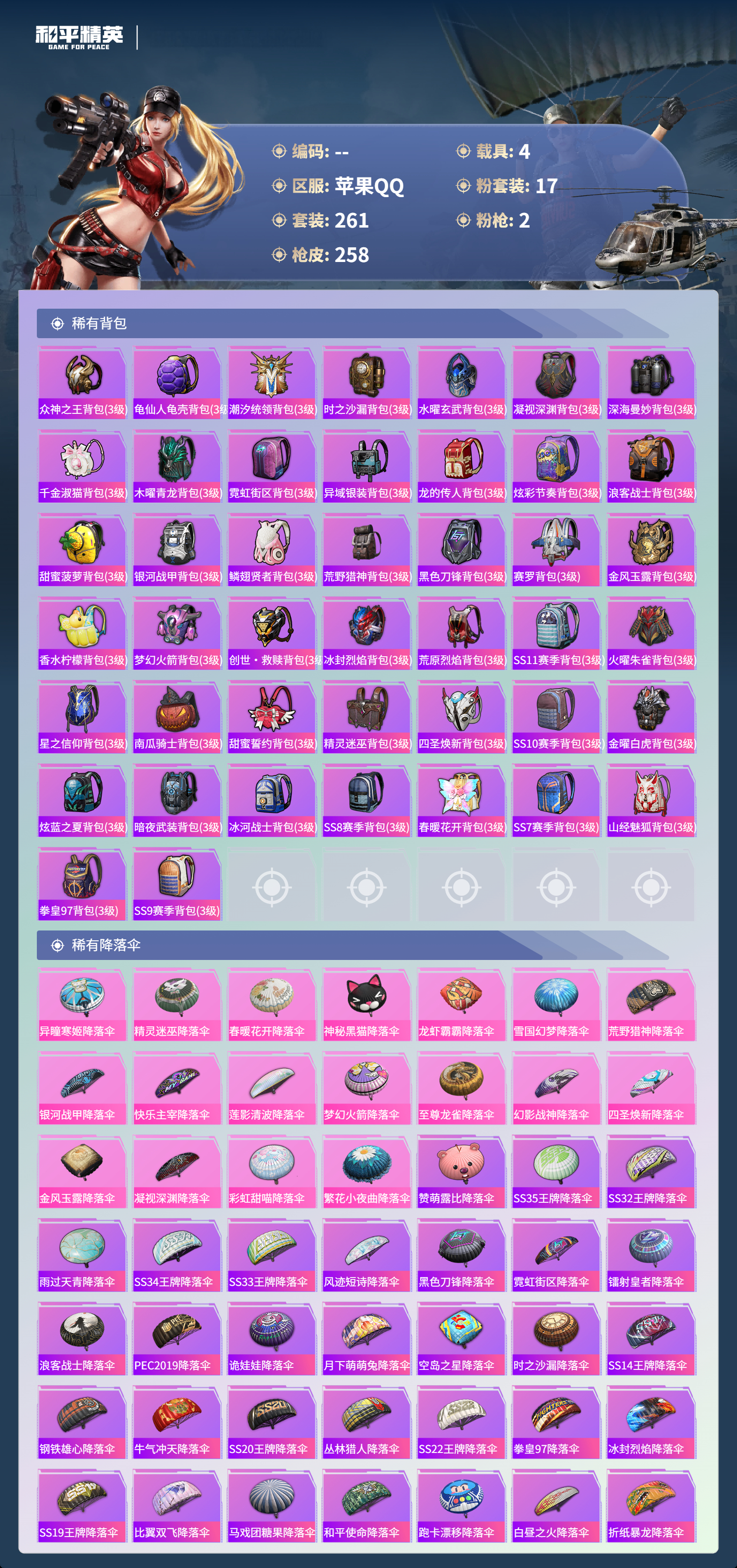 HPLX4155123和平精英账号详情图23